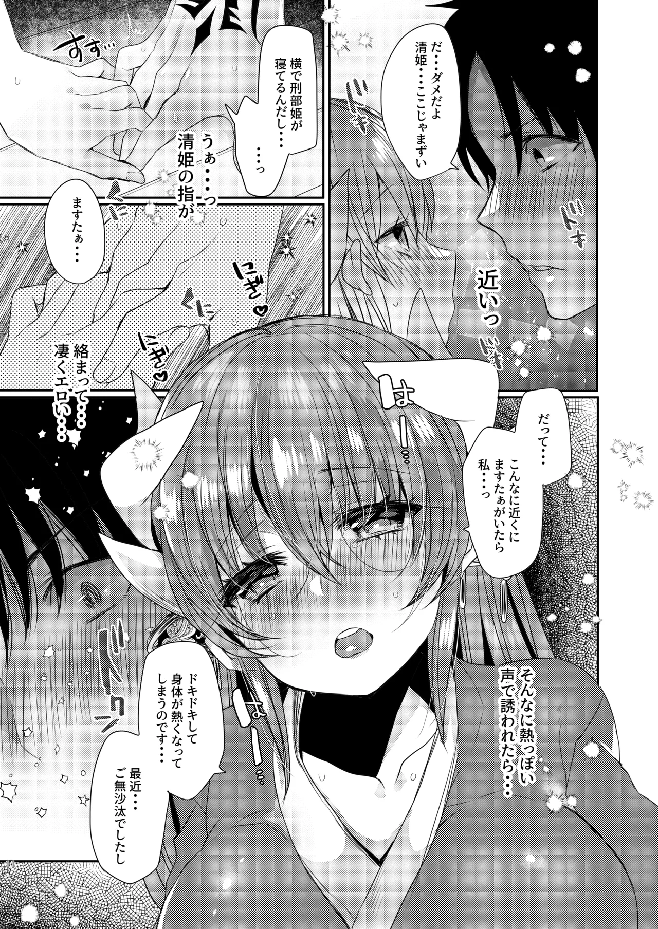 Shinkan wa Kiyohime to Icha Love Hon desu - Page 10