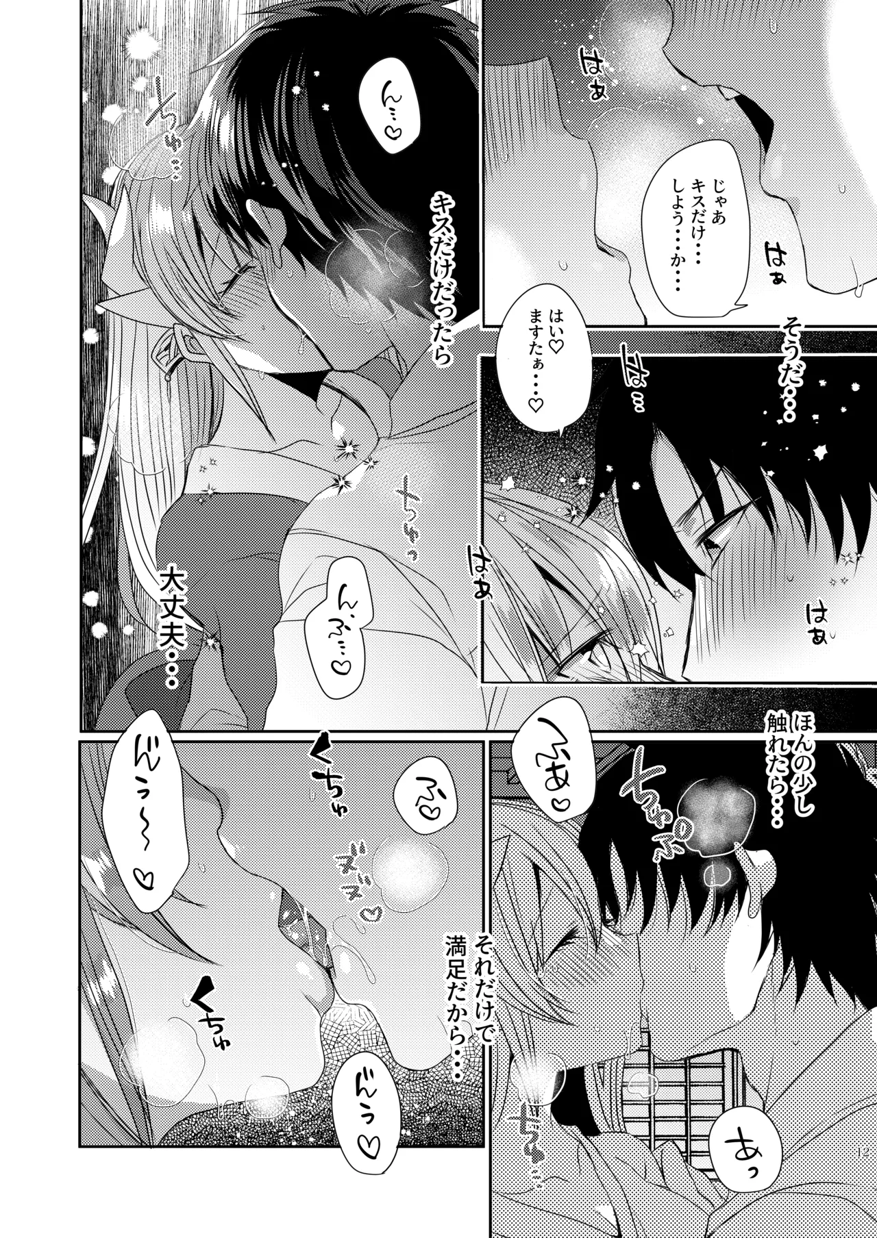 Shinkan wa Kiyohime to icharabu hondesu - Page 11