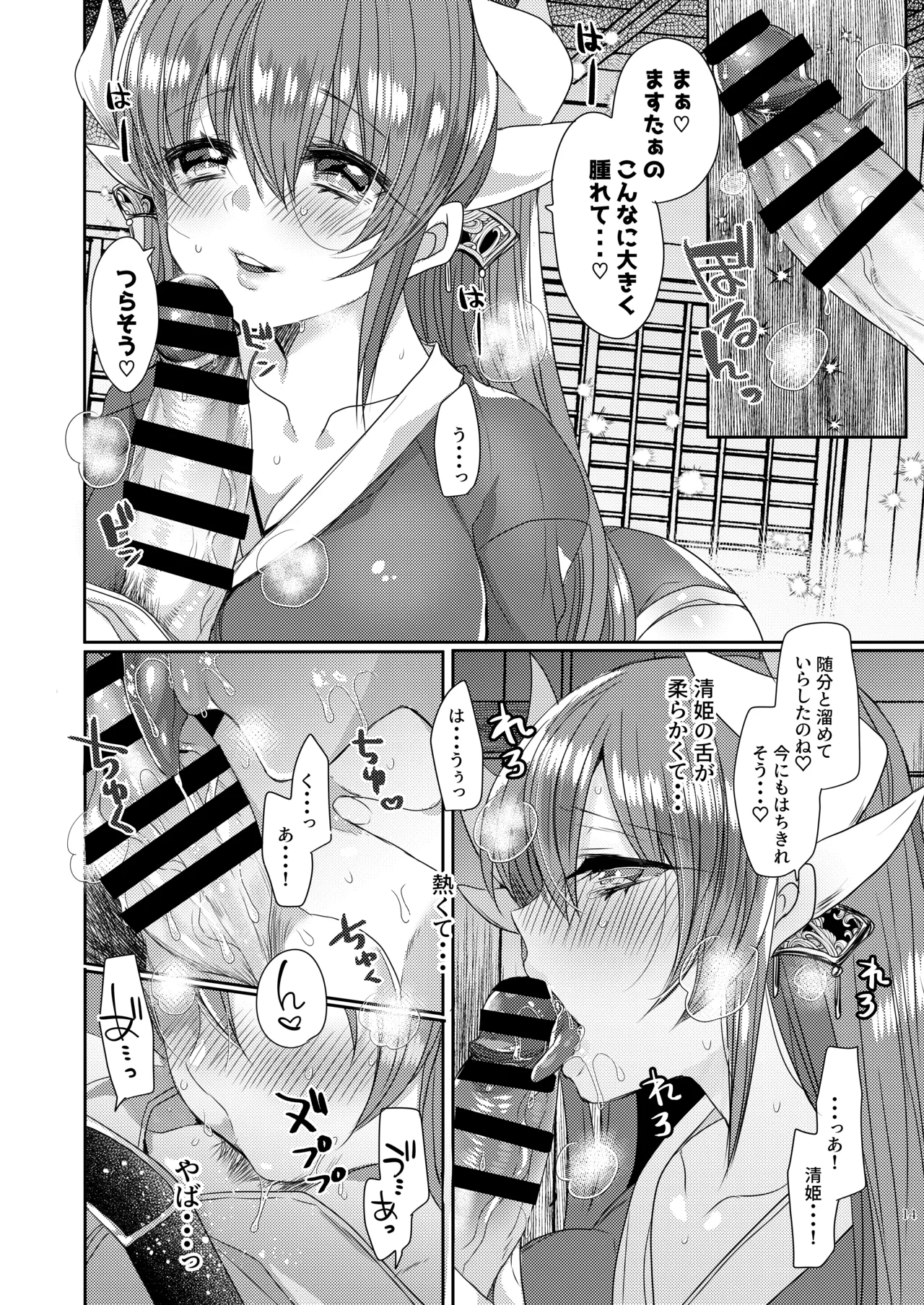 Shinkan wa Kiyohime to icharabu hondesu - Page 13