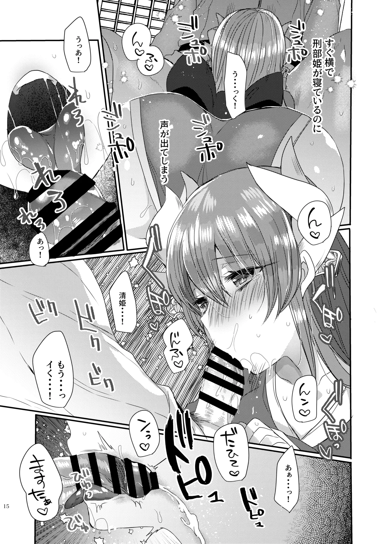 Shinkan wa Kiyohime to Icha Love Hon desu - Page 14