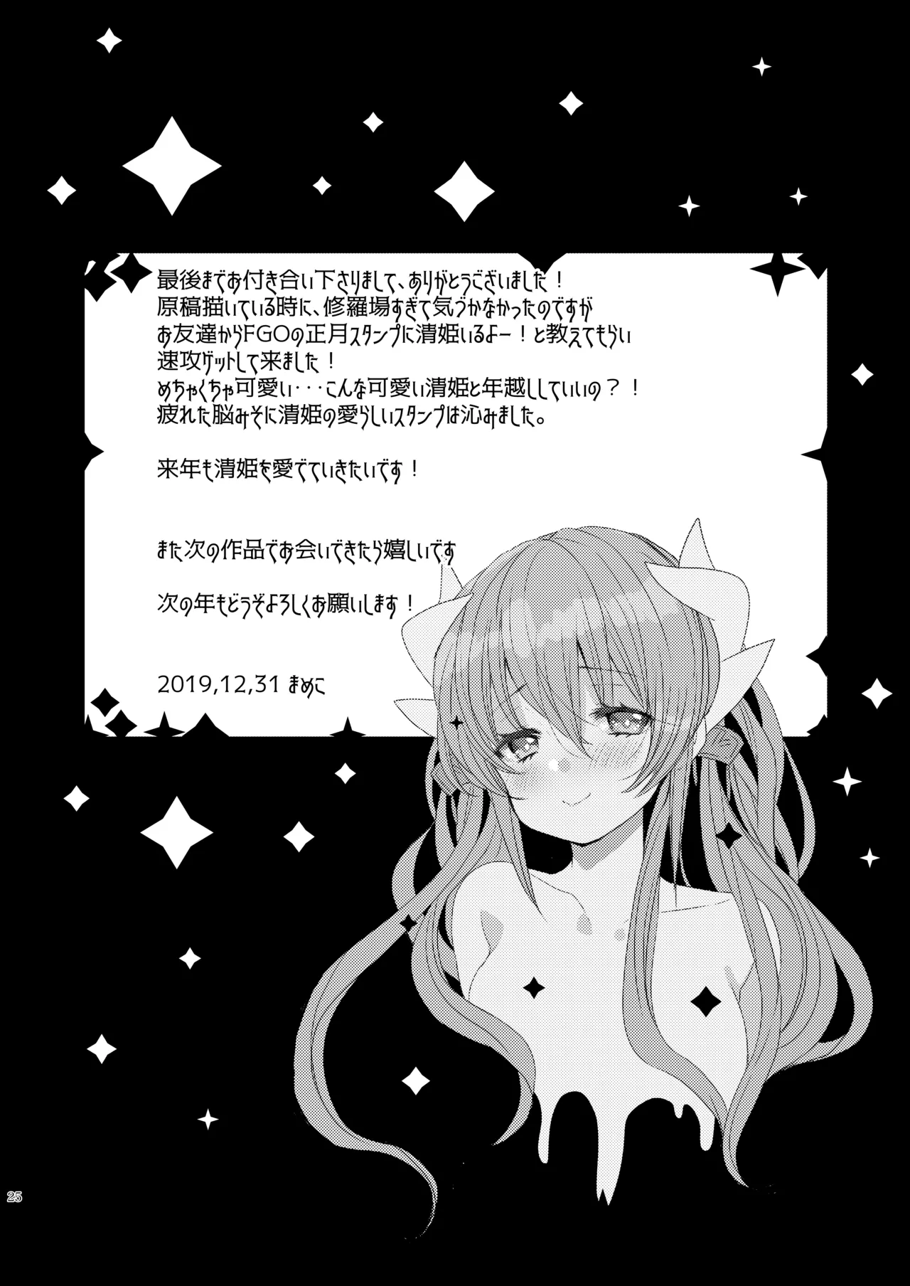 Shinkan wa Kiyohime to icharabu hondesu - Page 24