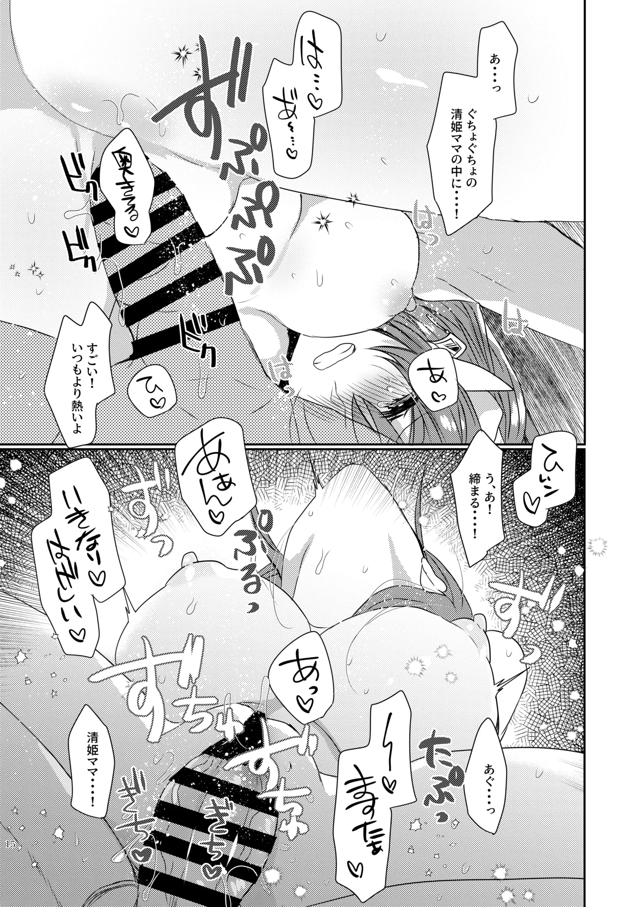 Uchi no Kiyohime wa Mama 4 - Page 14
