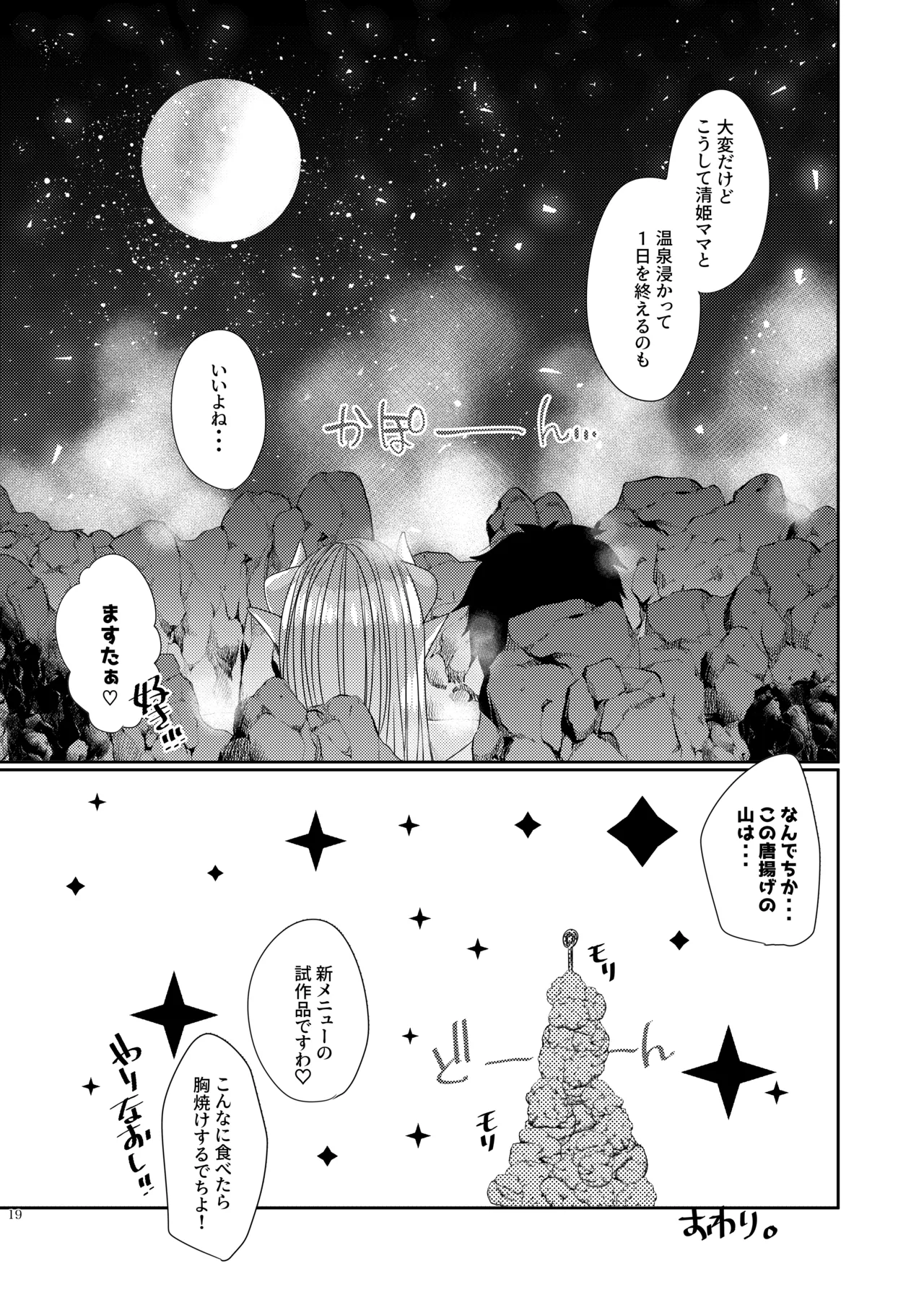Uchi no Kiyohime wa Mama 4 - Page 18