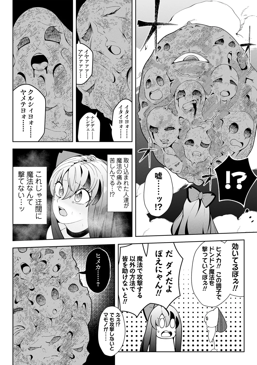 COMIC Necrosis Vol. 16 page 10 - anthology ryona hentai manga - read online free