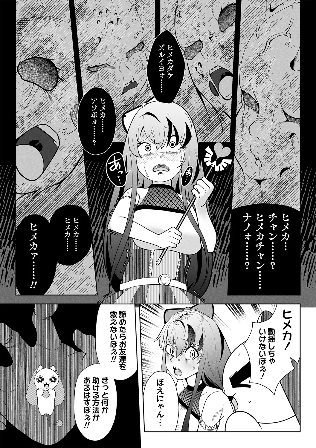COMIC Necrosis Vol. 16 - Page 11