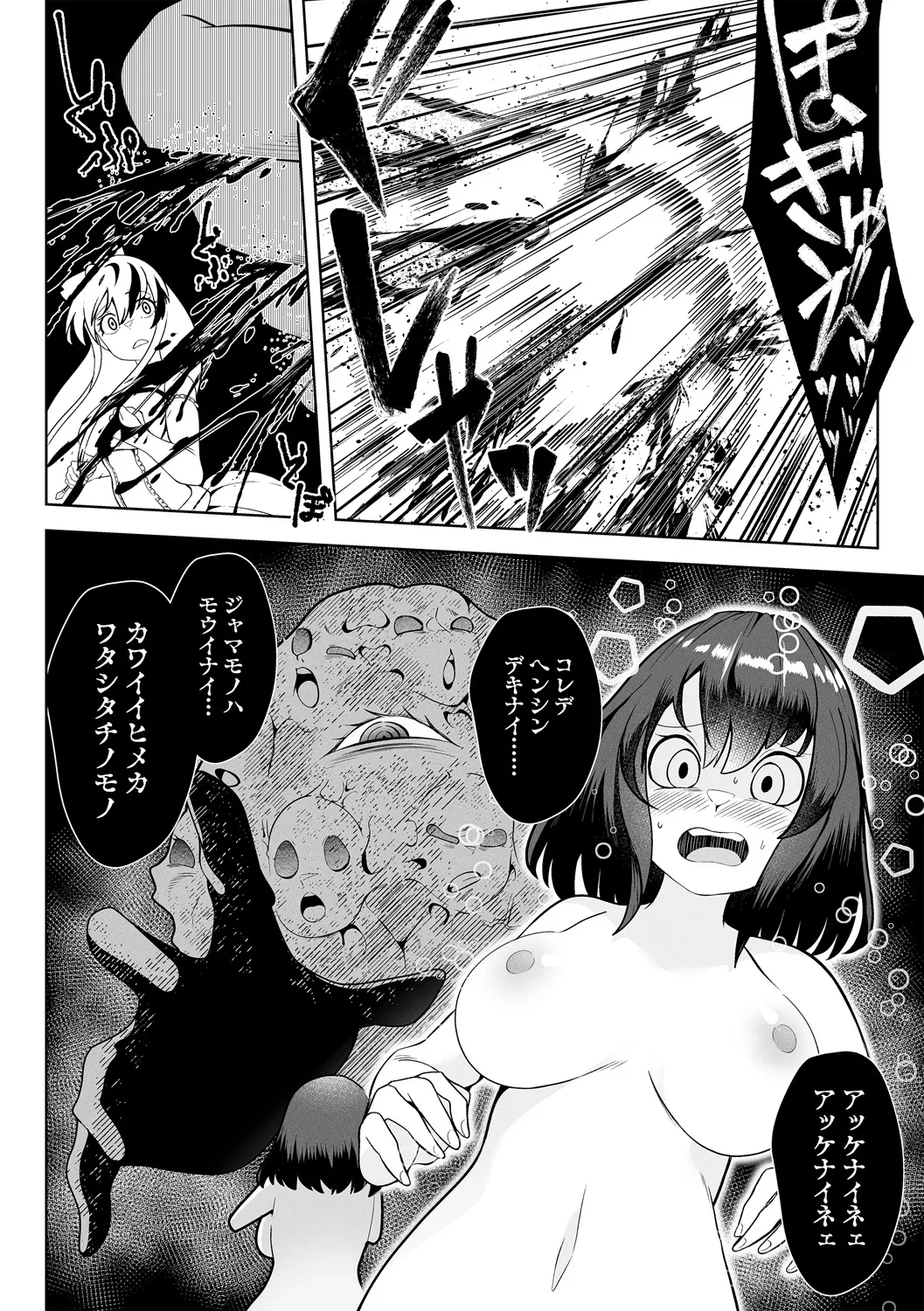 COMIC Necrosis Vol. 16 - Page 12