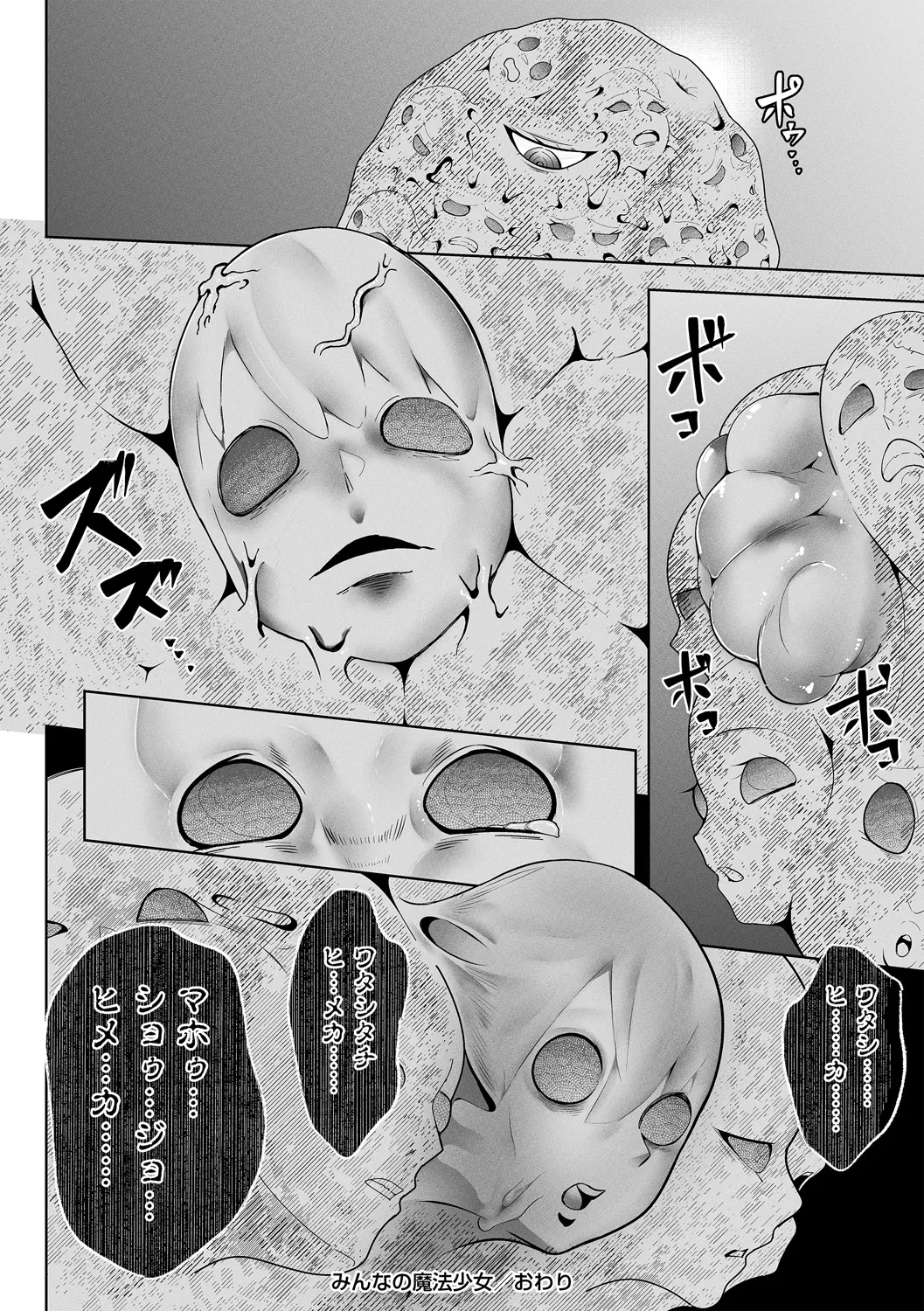 COMIC Necrosis Vol. 16 page 22 - ryona anthology hentai manga - read online free