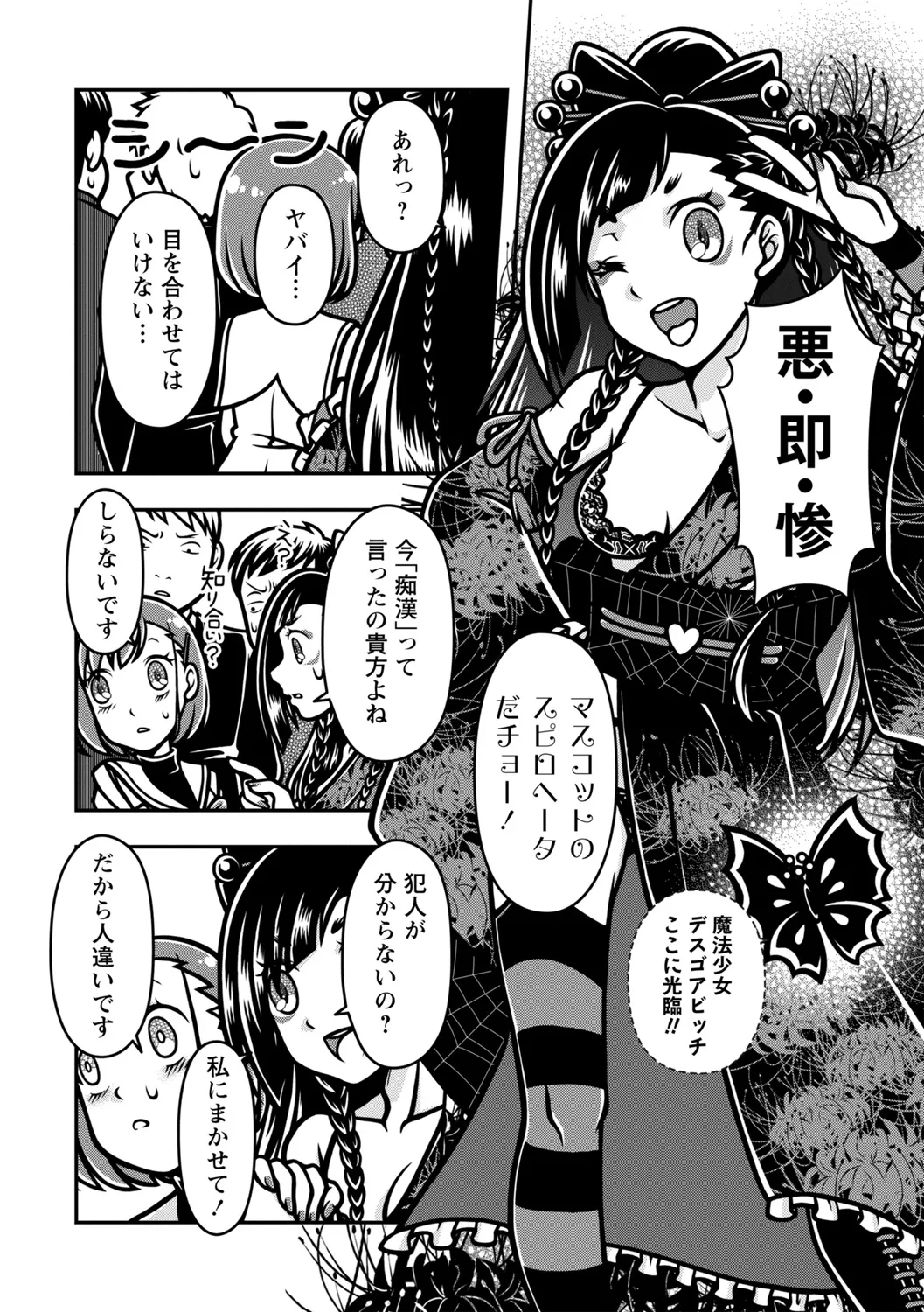 COMIC Necrosis Vol. 16 - Page 26