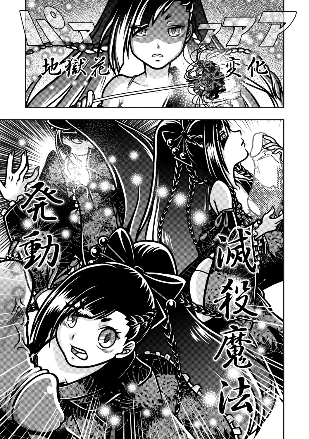 COMIC Necrosis Vol. 16 - Page 29