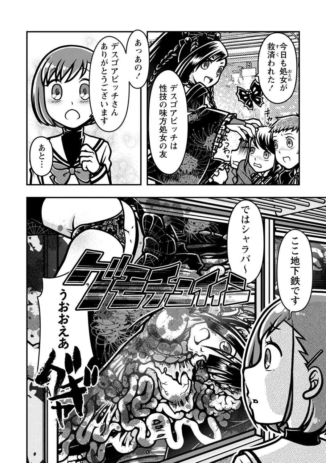 COMIC Necrosis Vol. 16 page 32 - ryona anthology hentai manga - read online free