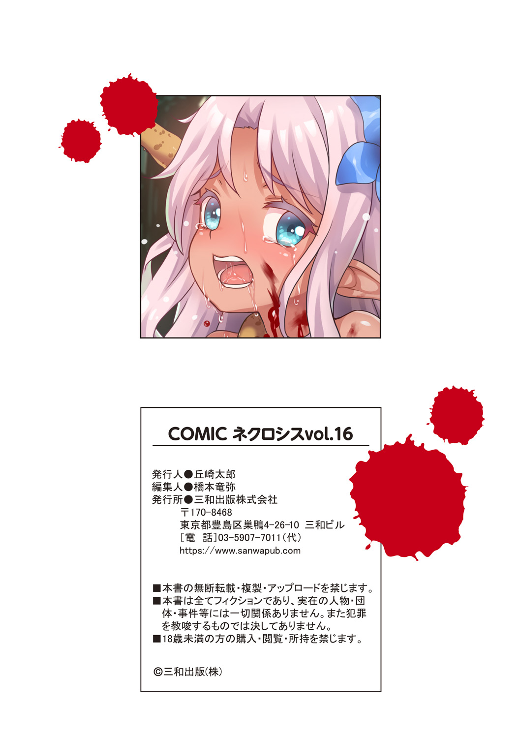 COMIC Necrosis Vol. 16 - Page 44