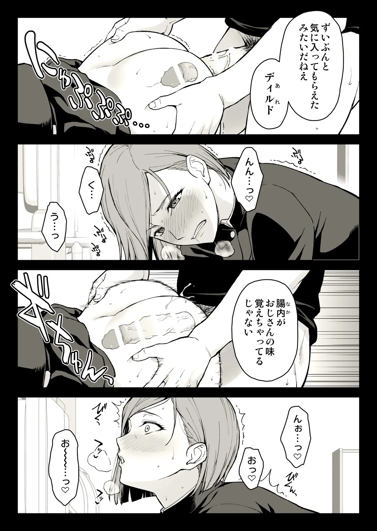 釘崎多目的トイレにて - Page 10