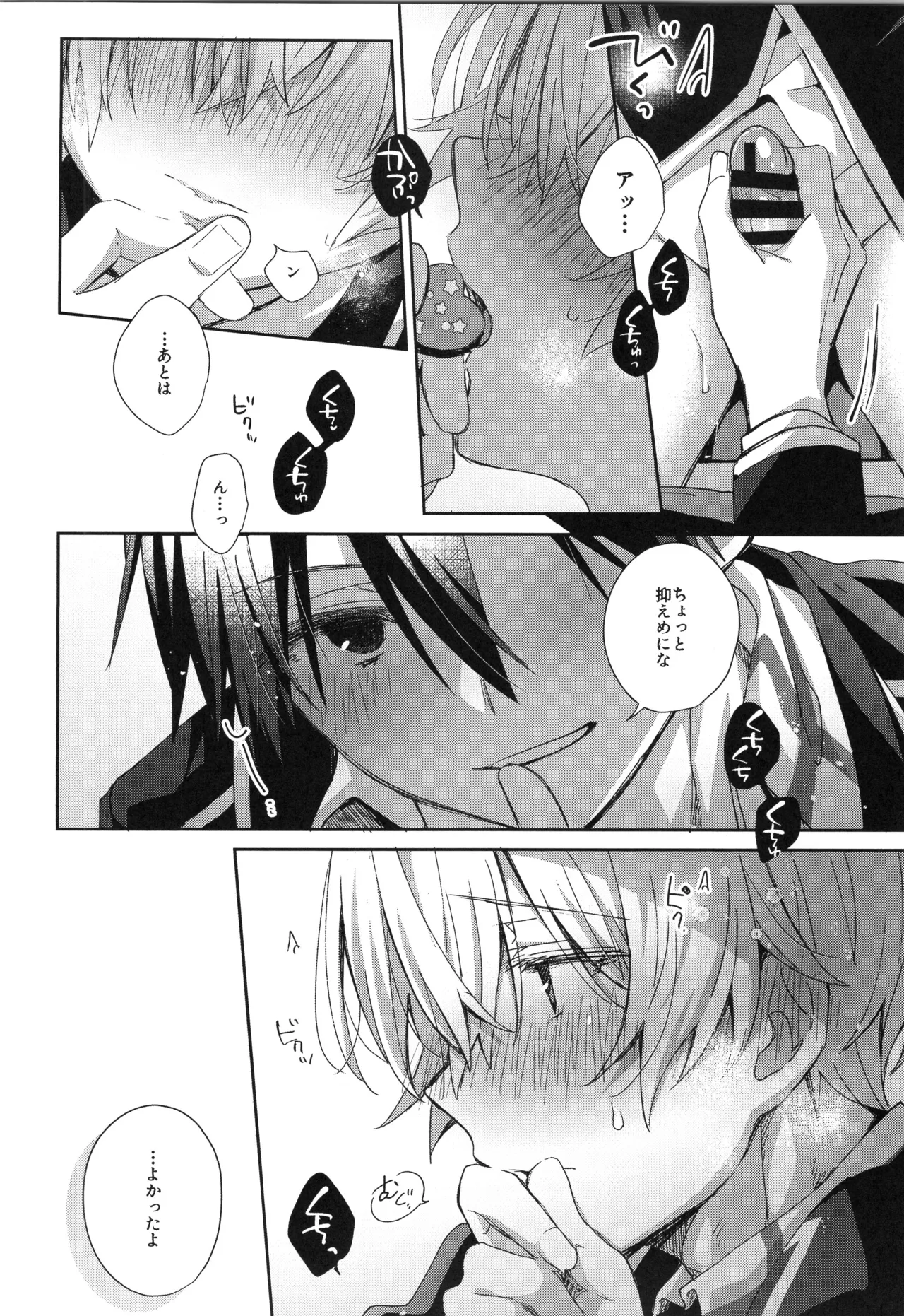 Hoshigari Melancholy | more more want you Melancholy - Page 15