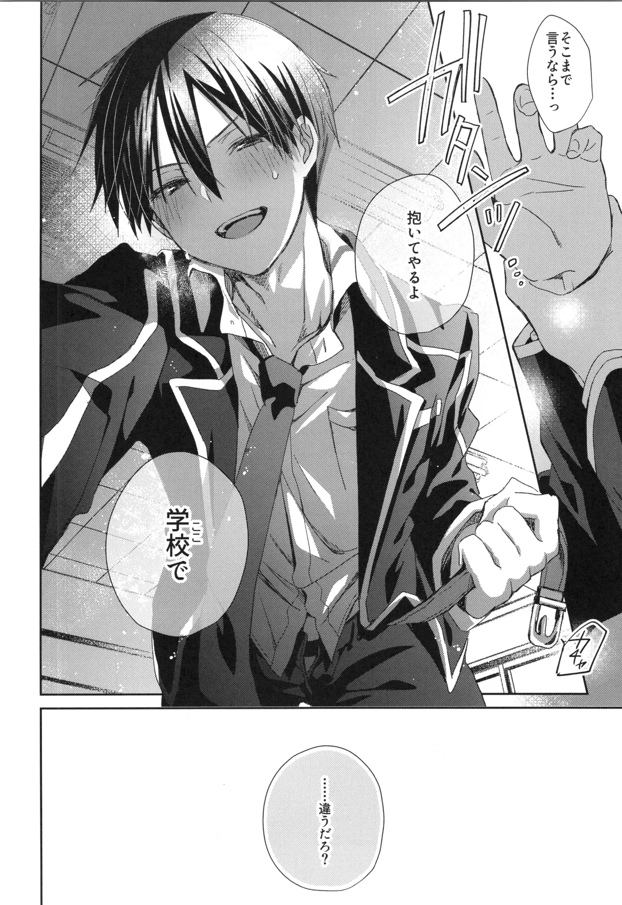 Hoshigari Melancholy - more more want you Melancholy page 19 featuring kazuto kirigaya sword art online parody - kissing schoolboy uniform hentai manga - read online free