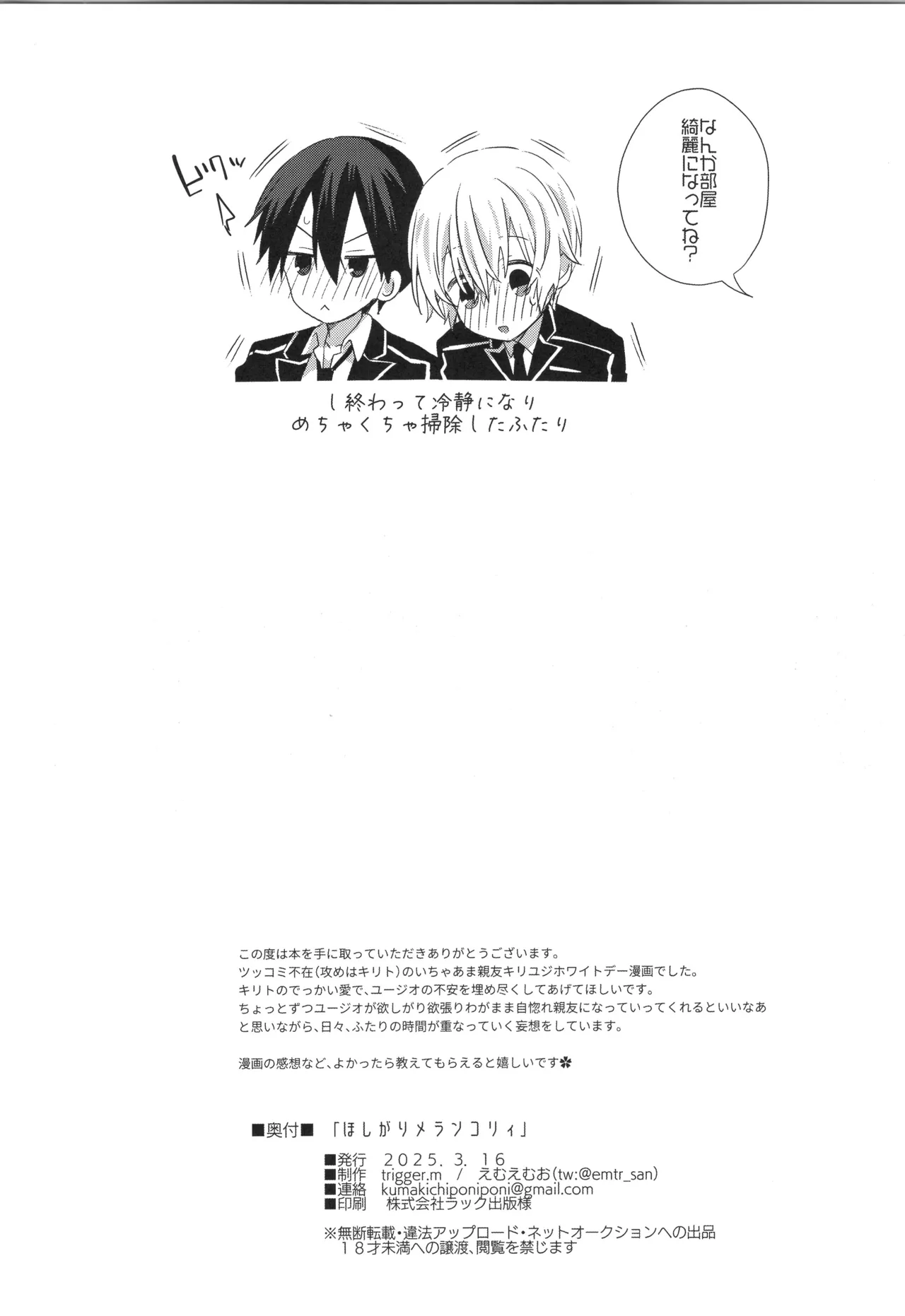 Hoshigari Melancholy | more more want you Melancholy - Page 29