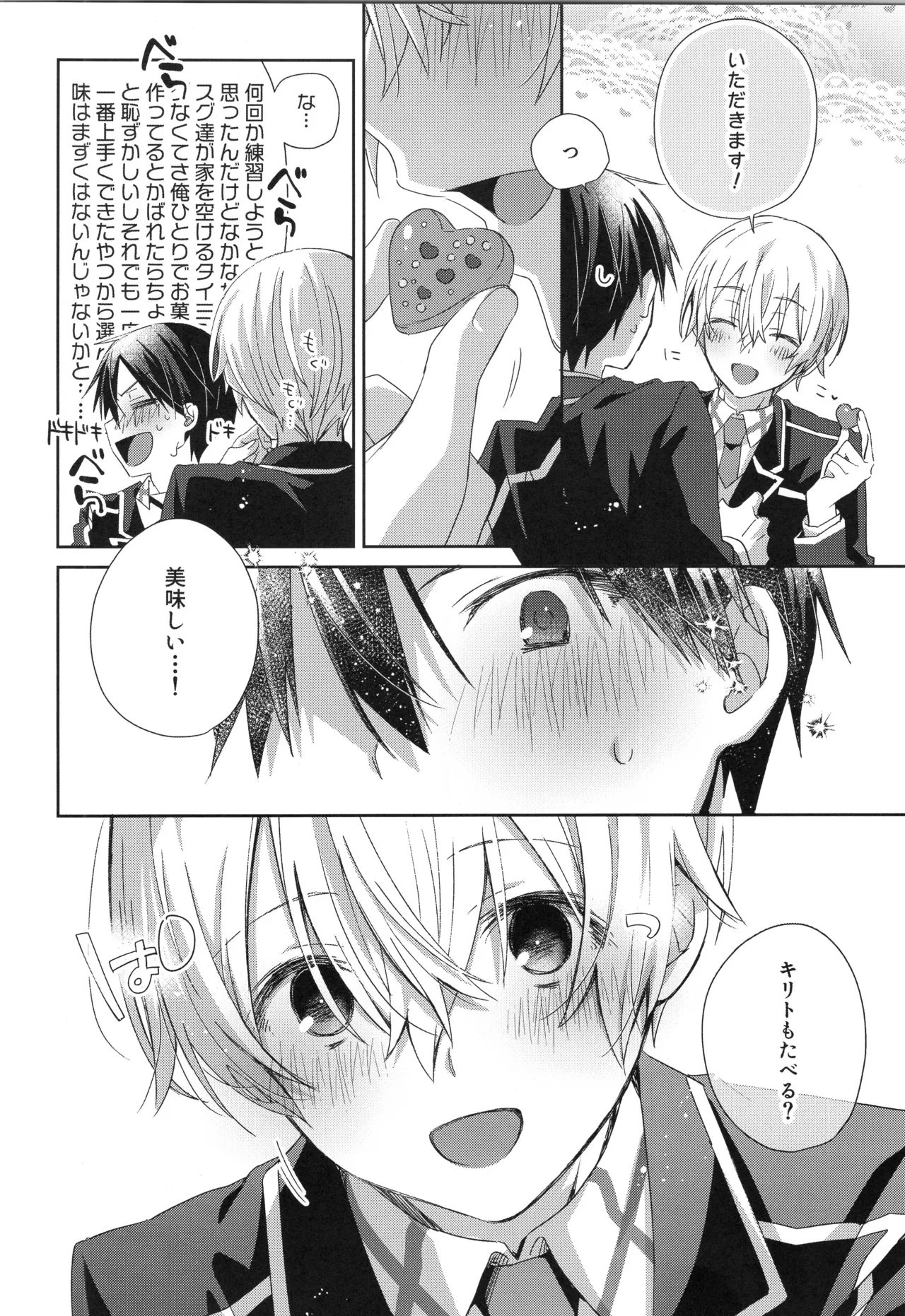 Hoshigari Melancholy | more more want you Melancholy - Page 9