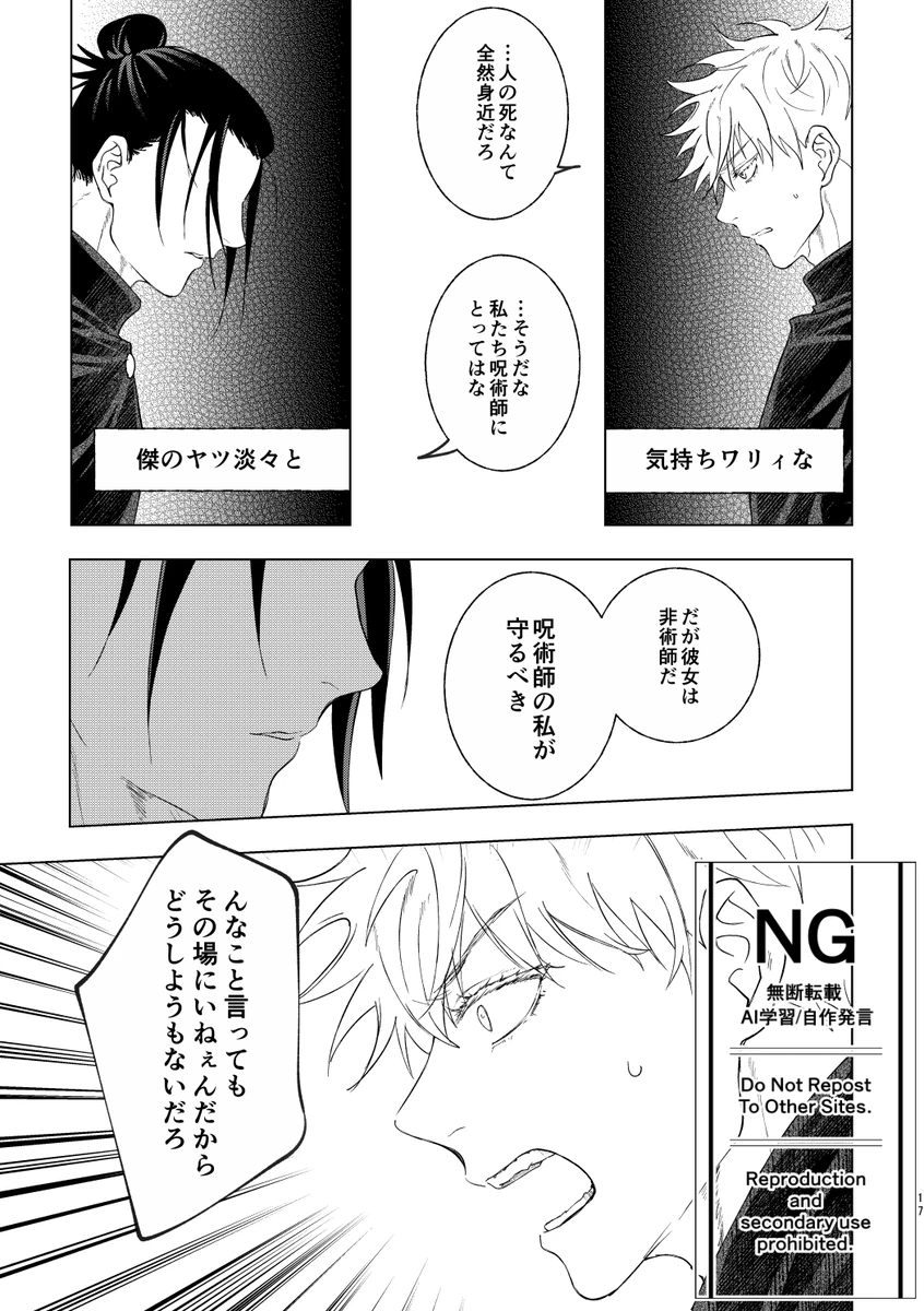 （oMi）「‘恵no縁(yosuga)’」（Jujutsu Kaisen） - Page 10