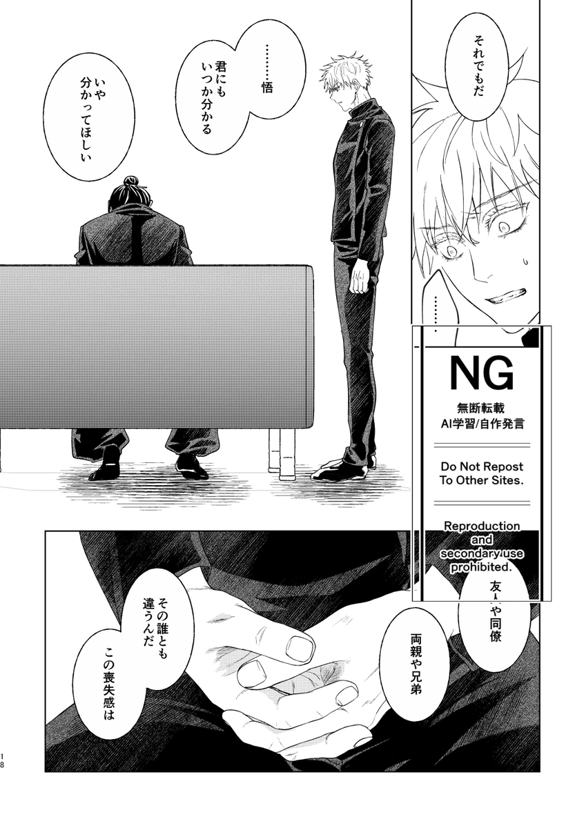 （oMi）「‘恵no縁(yosuga)’」（Jujutsu Kaisen） - Page 11