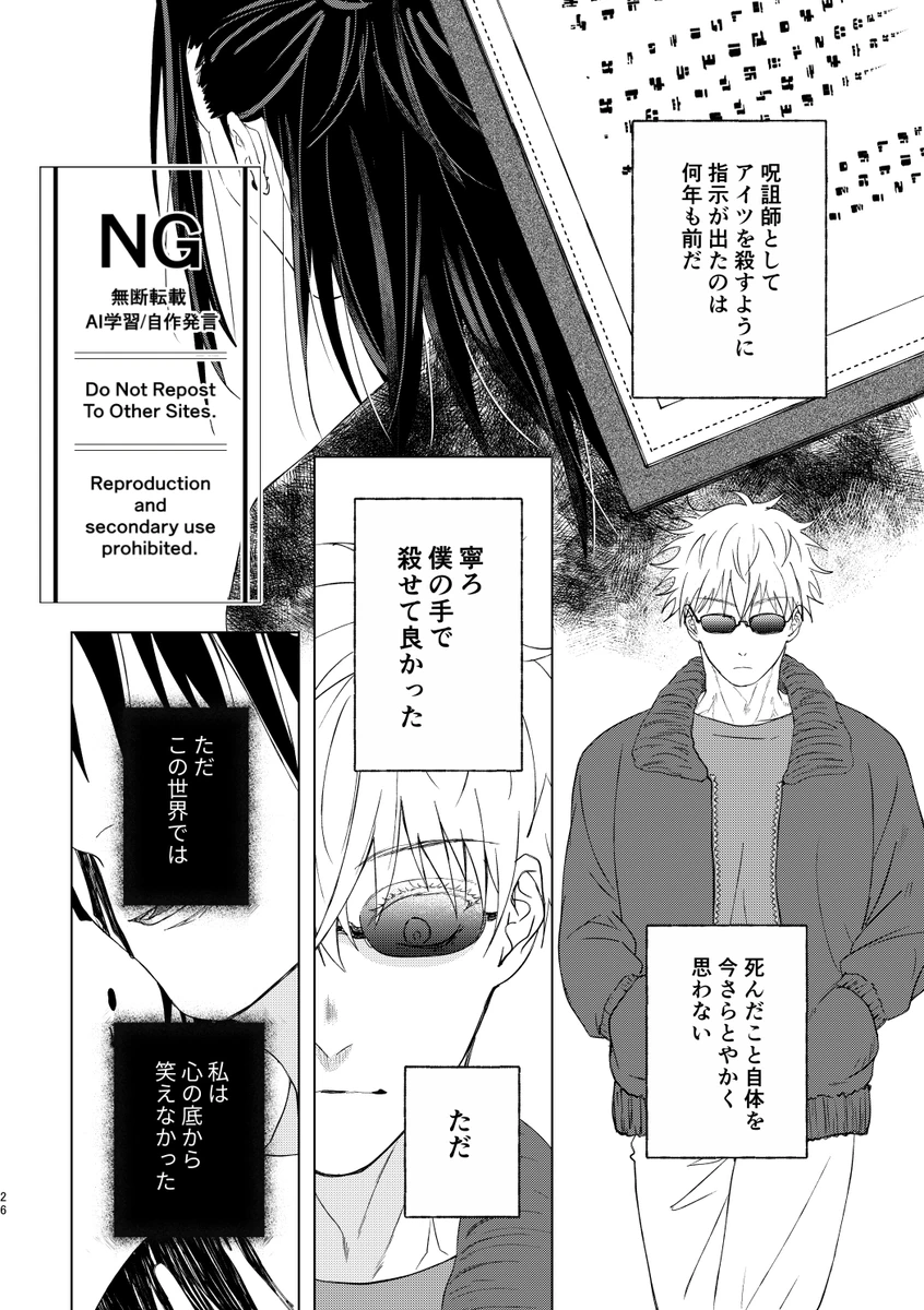 （oMi）「‘恵no縁(yosuga)’」（Jujutsu Kaisen） - Page 14