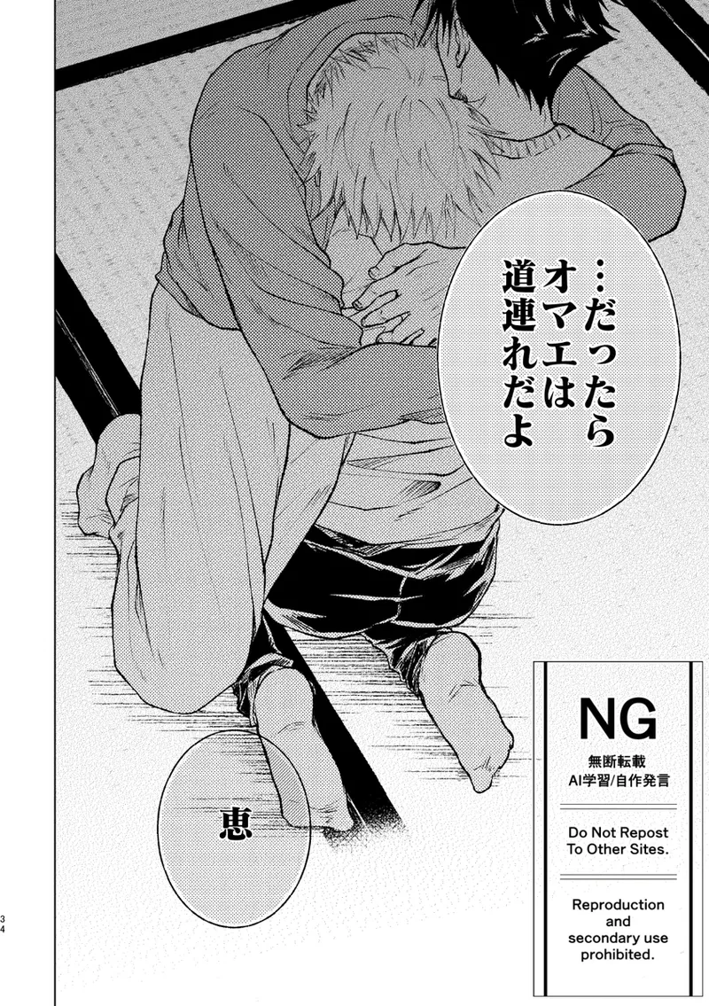 （oMi）「‘恵no縁(yosuga)’」（Jujutsu Kaisen） - Page 22
