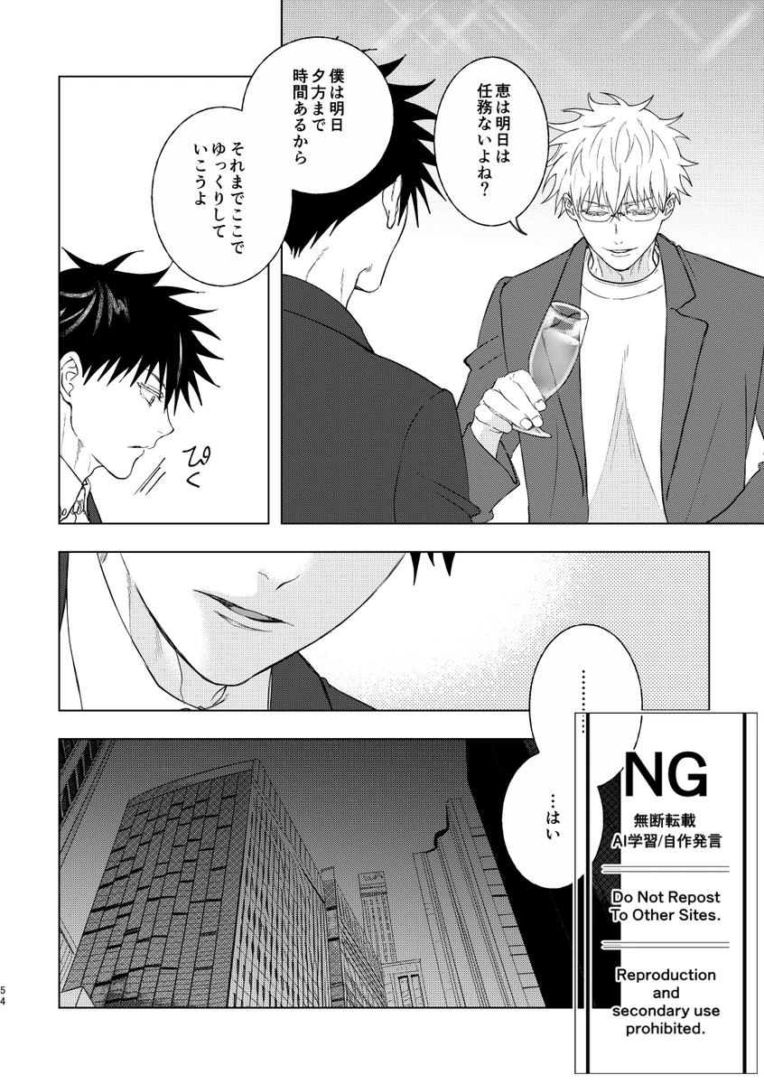 （oMi）「‘恵no縁(yosuga)’」（Jujutsu Kaisen） page 26 featuring satoru gojo jujutsu kaisen parody - males only yaoi hentai manga - read online free