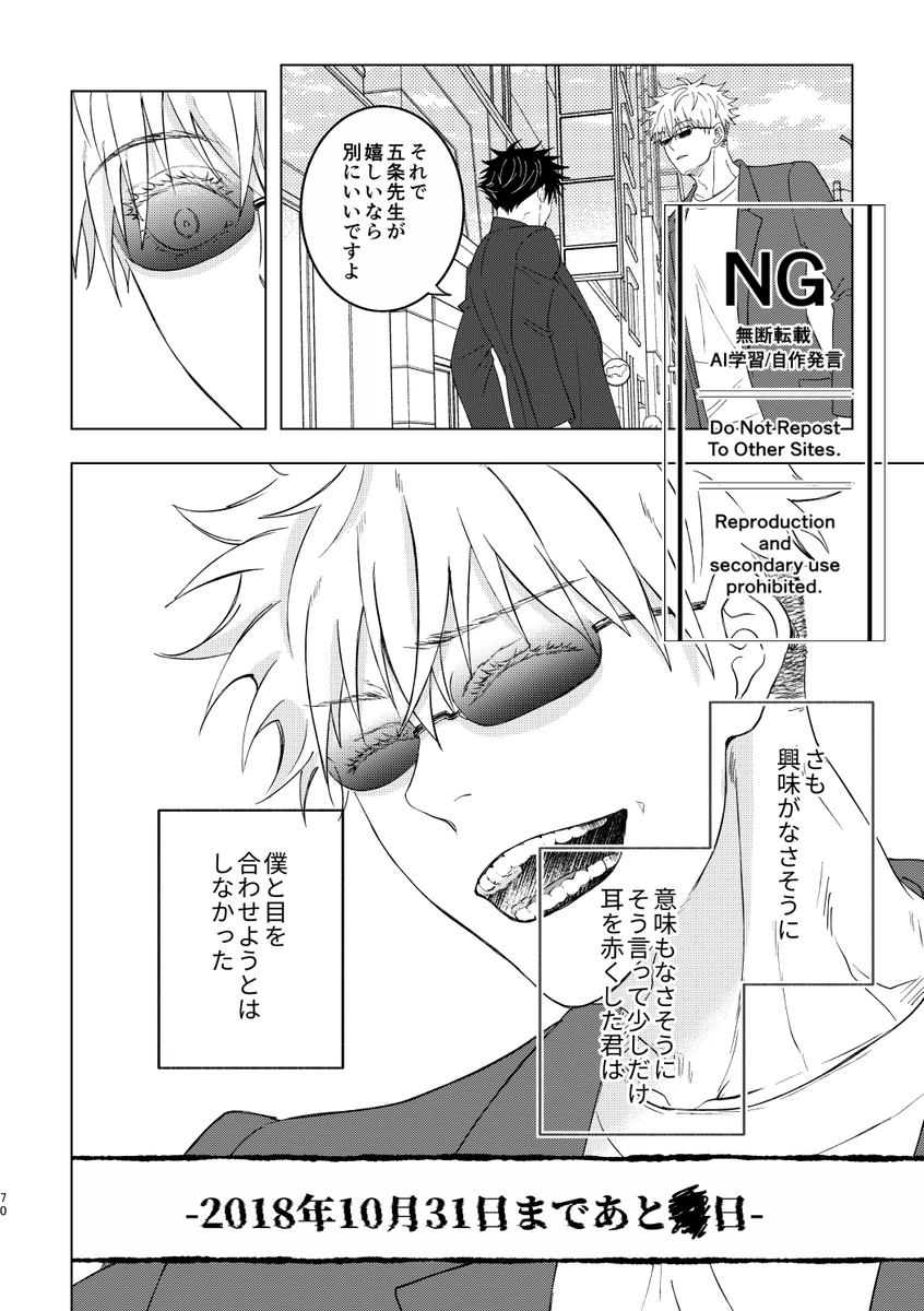 （oMi）「‘恵no縁(yosuga)’」（Jujutsu Kaisen） - Page 33
