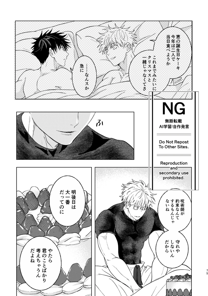 （oMi）「‘恵no縁(yosuga)’」（Jujutsu Kaisen） page 36 featuring satoru gojo jujutsu kaisen parody - yaoi watermarked hentai manga - read online free