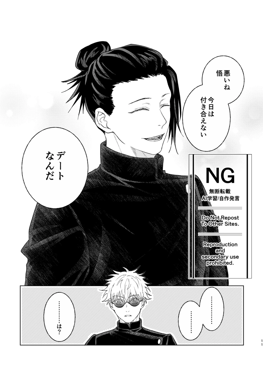 （oMi）「‘恵no縁(yosuga)’」（Jujutsu Kaisen） - Page 7