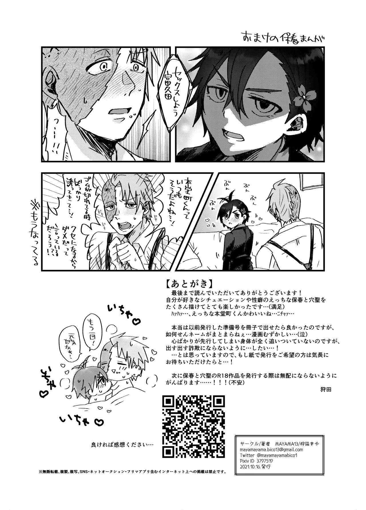 [MAYAMA13 (Karita Maya)] Itsuka Dasu Yotei no AnaHijiri (Tamoharu) Manga Junbigou 2 (ID:INVADED) - Page 12