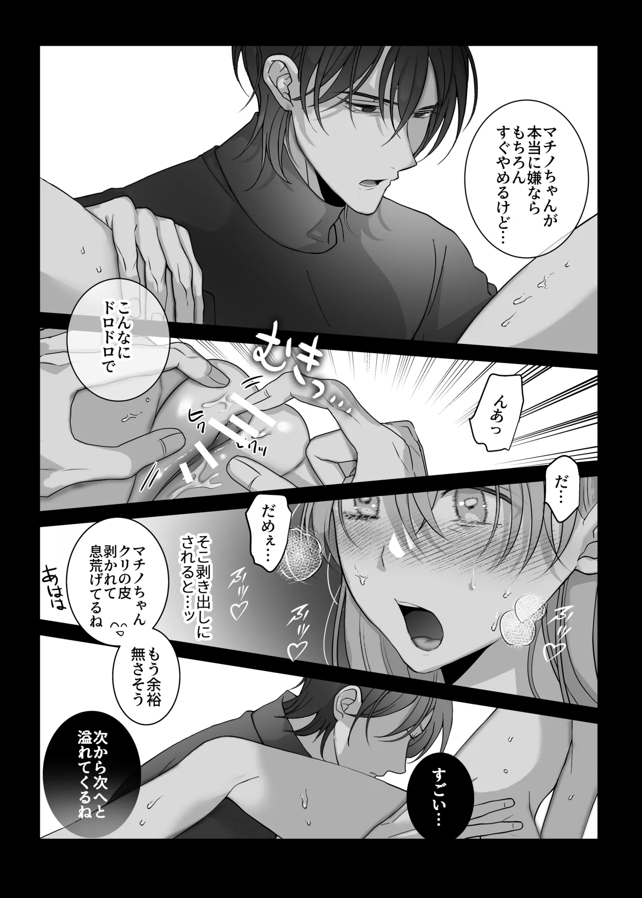 4P Shimasen ka? ～Bokutachi to 4-nin de Party Kumimasen ka～ - Page 23