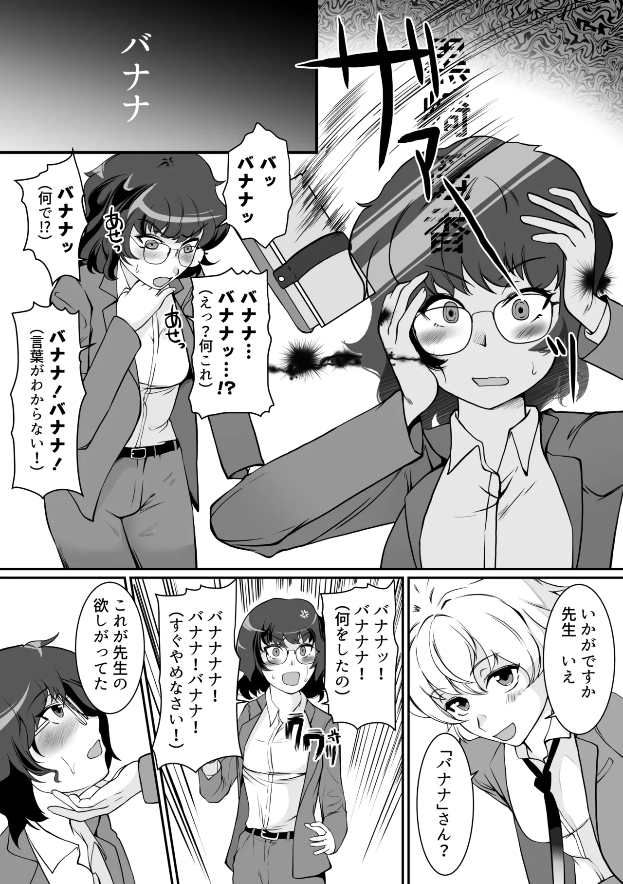 Saimin Shidō-shitsu Kaunto Zero de Kyōshi Shūryō - Page 12
