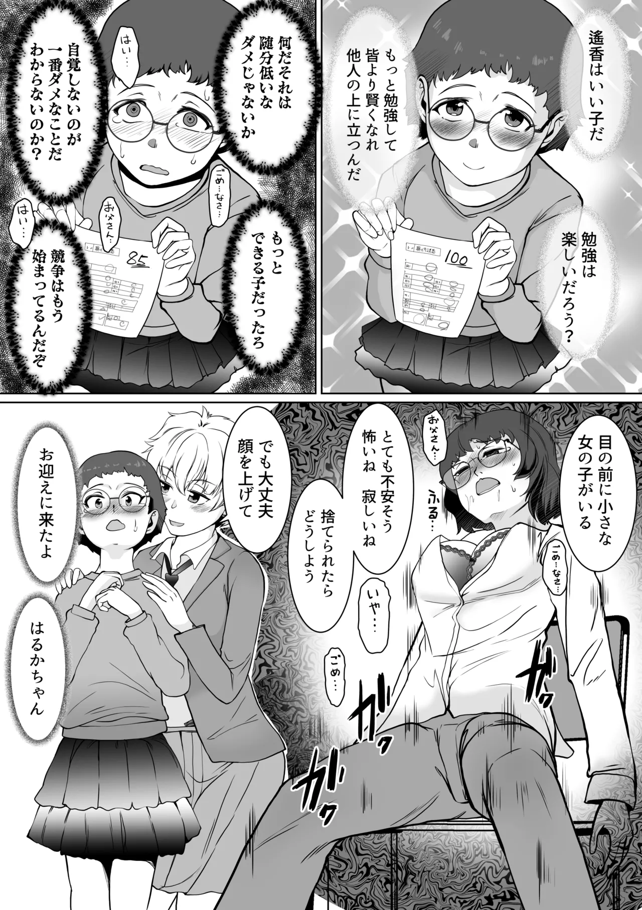 Saimin Shidoushitsu Count Zero de Kyoushi Shuuryou - Page 18