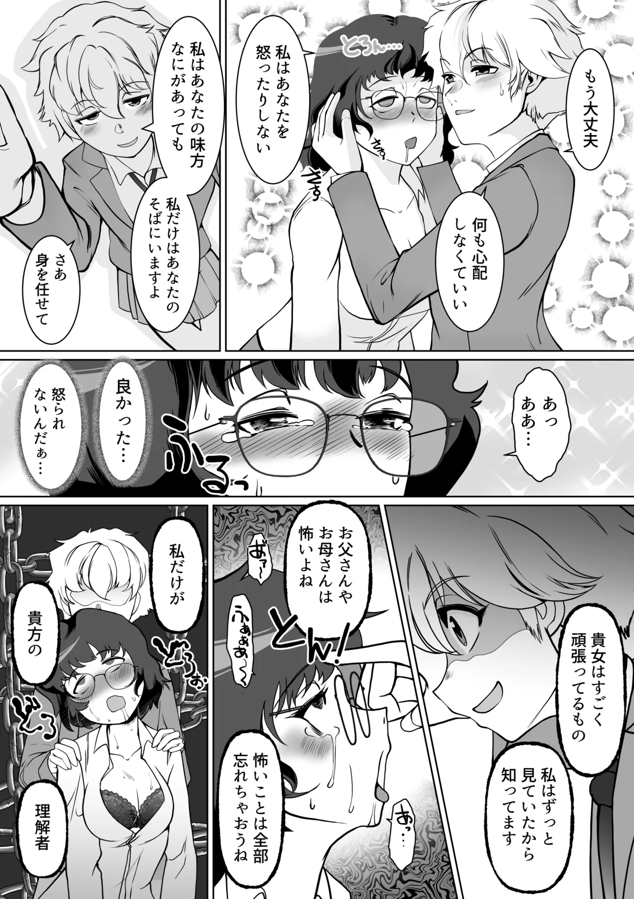 Saimin Shidō-shitsu Kaunto Zero de Kyōshi Shūryō - Page 19