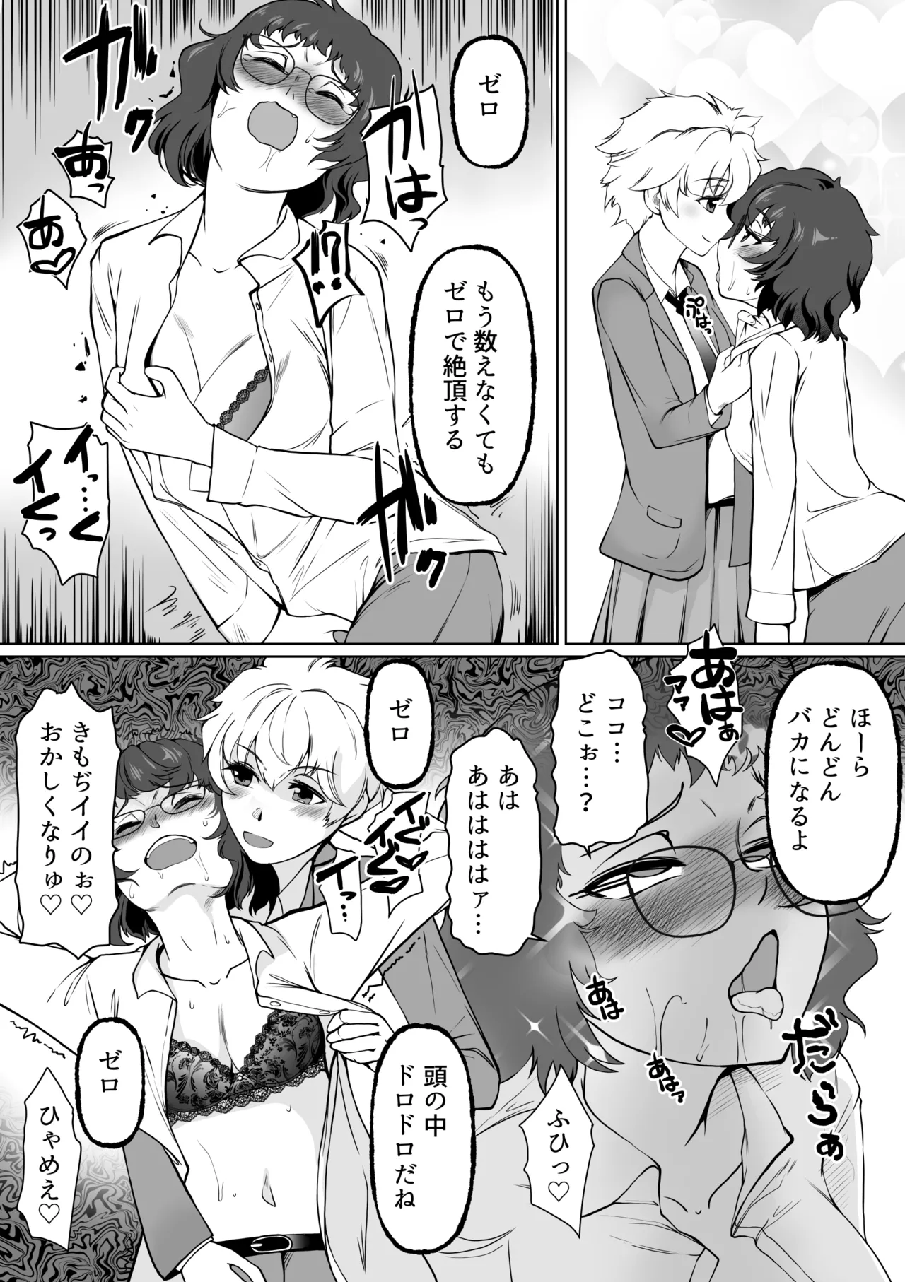 Saimin Shidoushitsu Count Zero de Kyoushi Shuuryou - Page 23