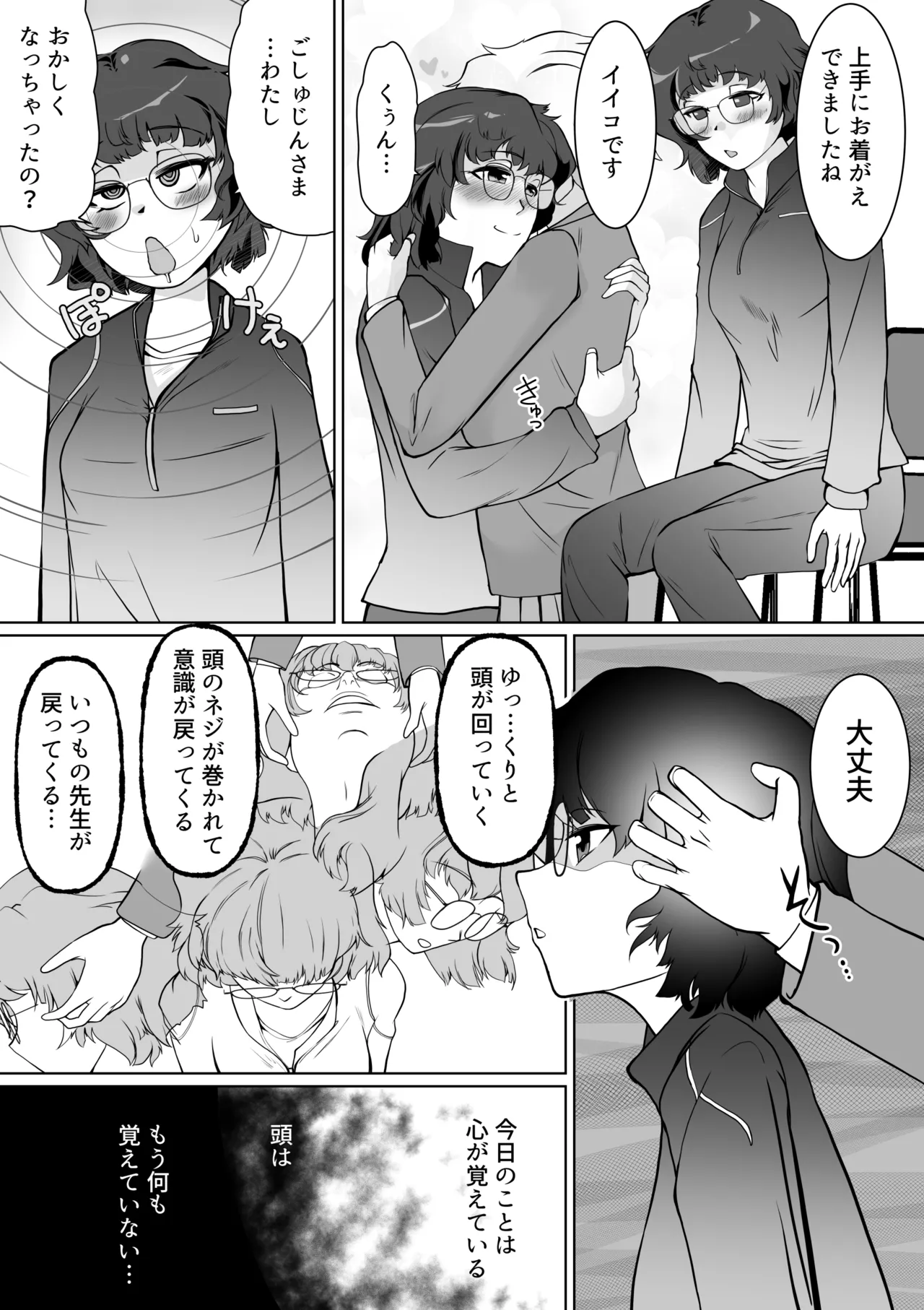 Saimin Shidoushitsu Count Zero de Kyoushi Shuuryou - Page 32