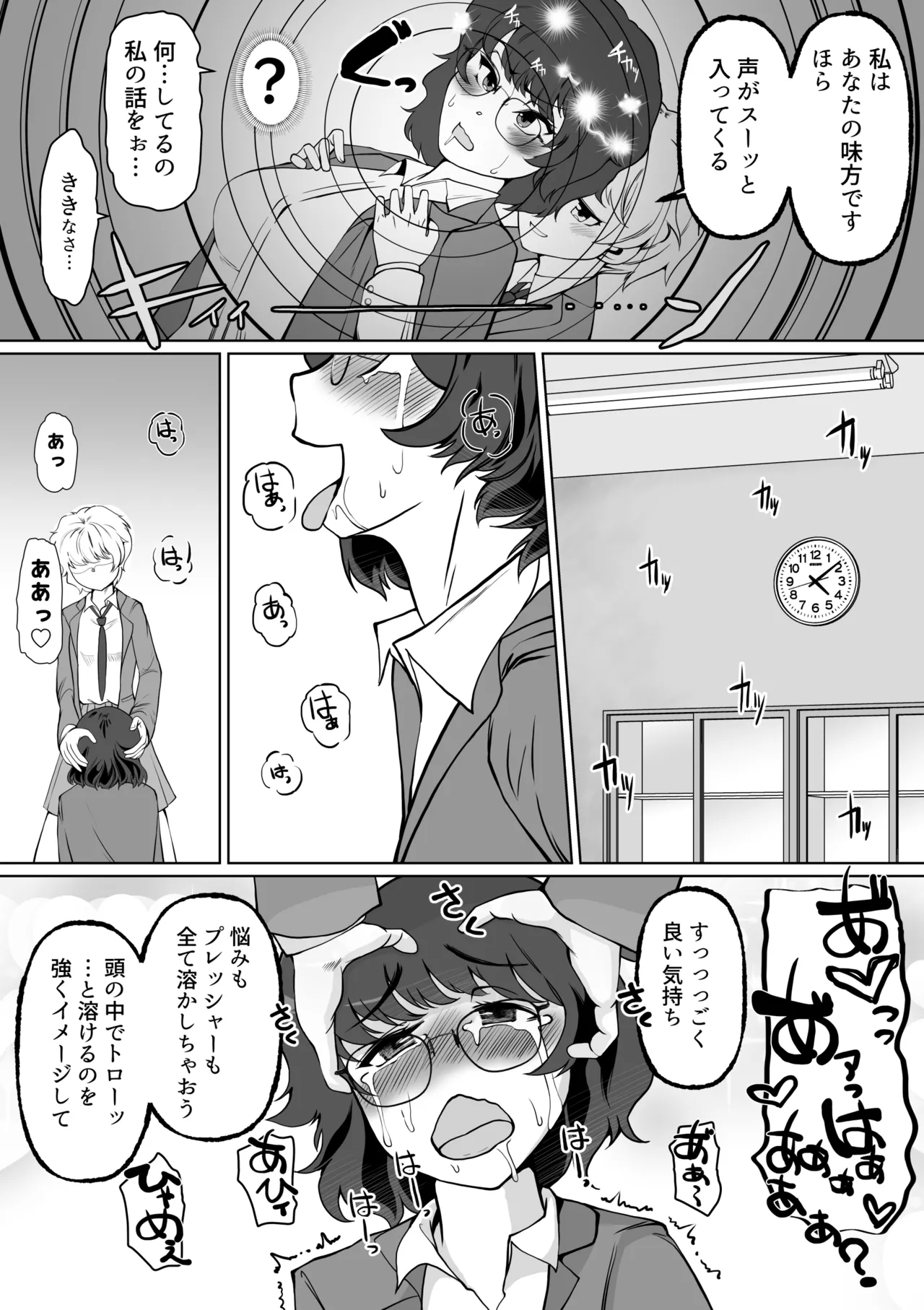 Saimin Shidō-shitsu Kaunto Zero de Kyōshi Shūryō - Page 9