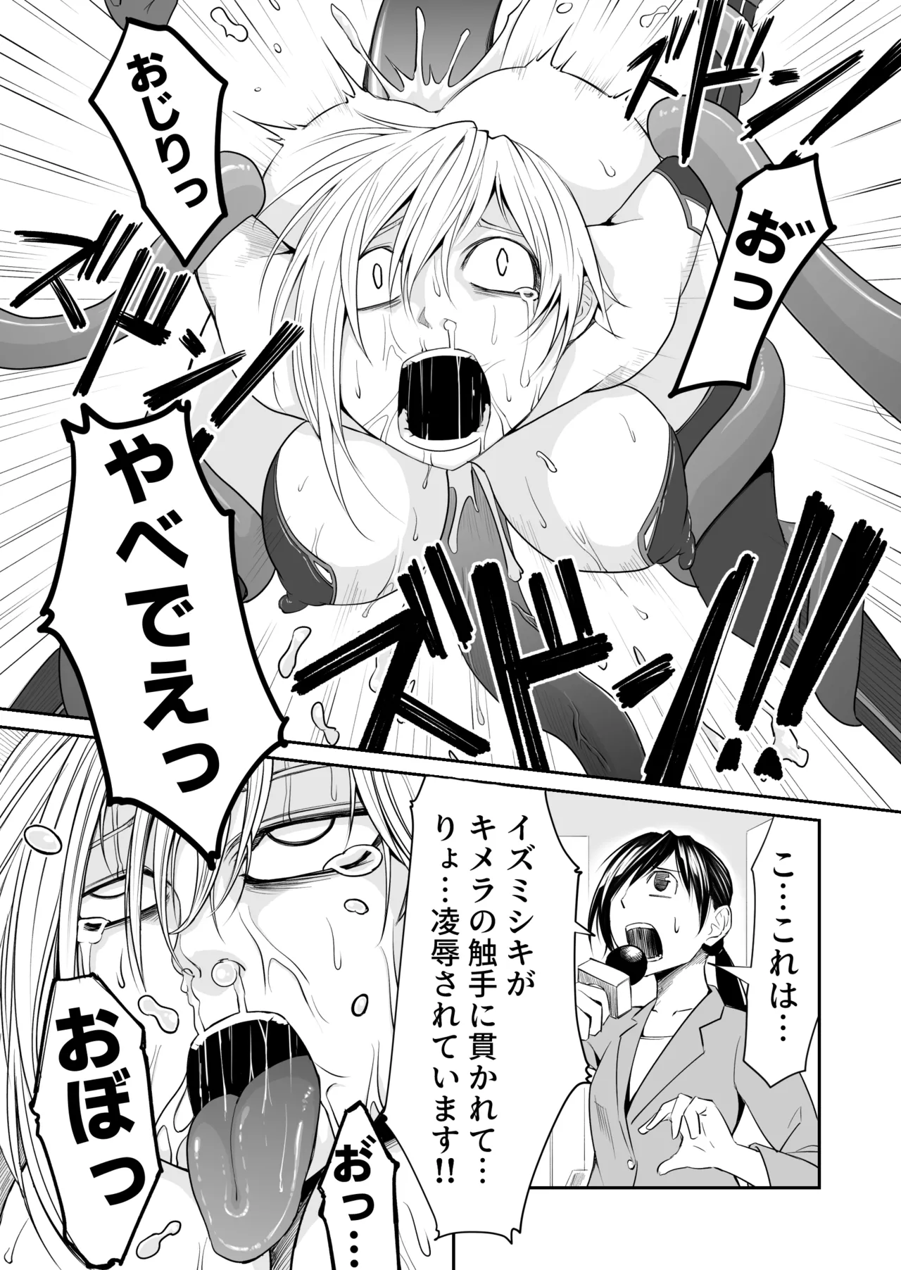 Kikou Senshi Izumishiki 2 - Page 13