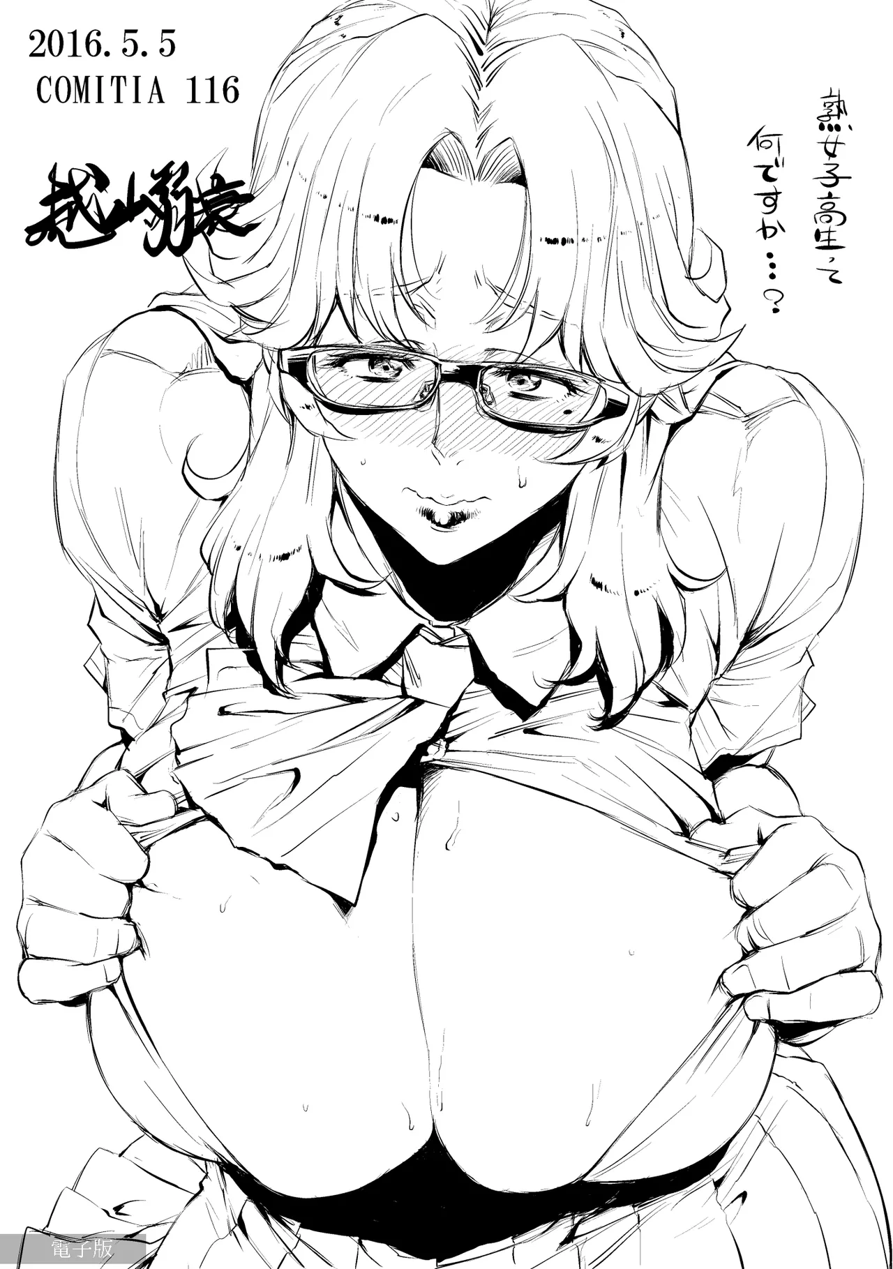 【COMITIA117】熟女子高生。補習Ⅰ - Page 9