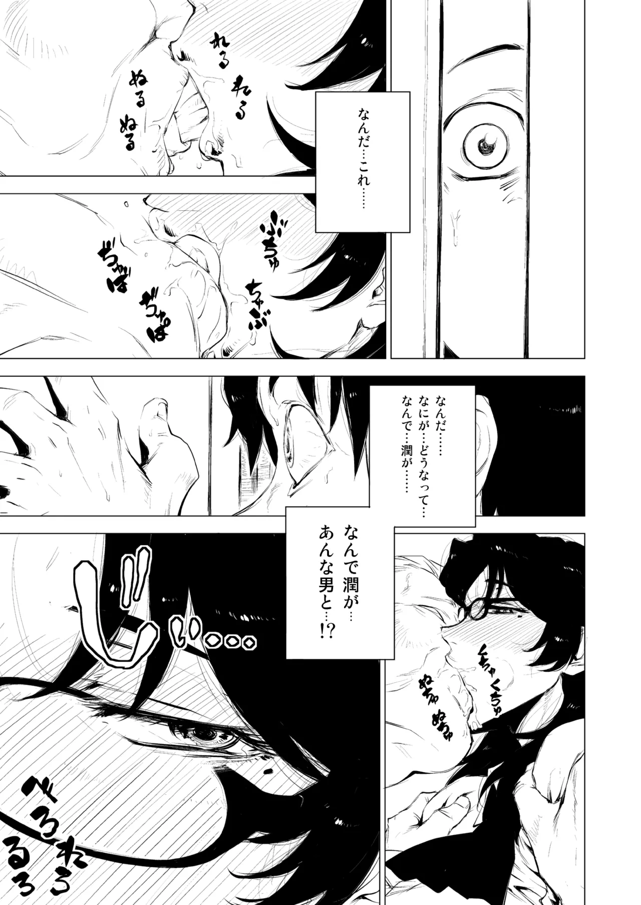 Hajimemashite, Jukujoshikousei. + Omake no Jukujoshikousei. - Page 12