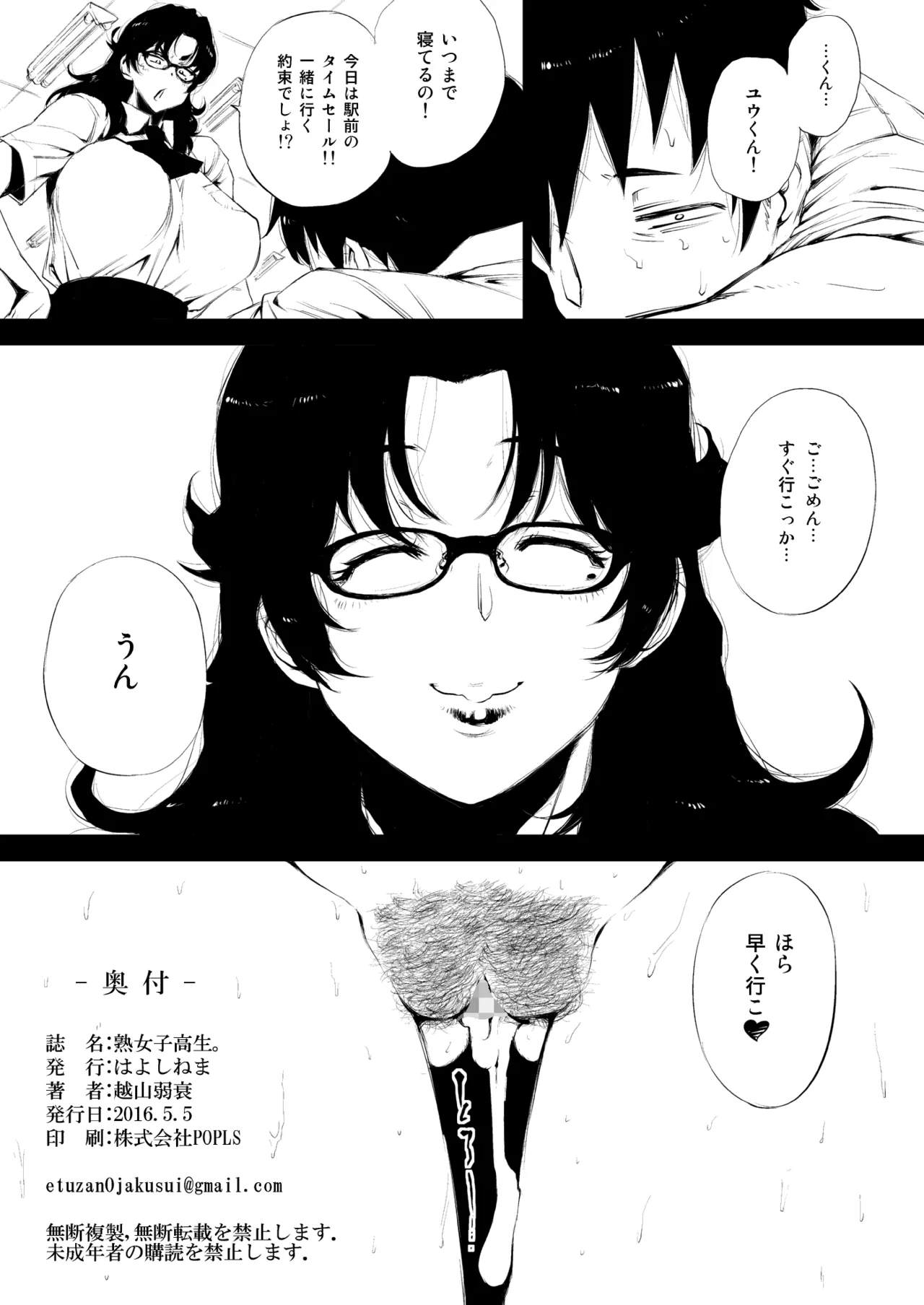 Hajimemashite, Jukujoshikousei. + Omake no Jukujoshikousei. - Page 21