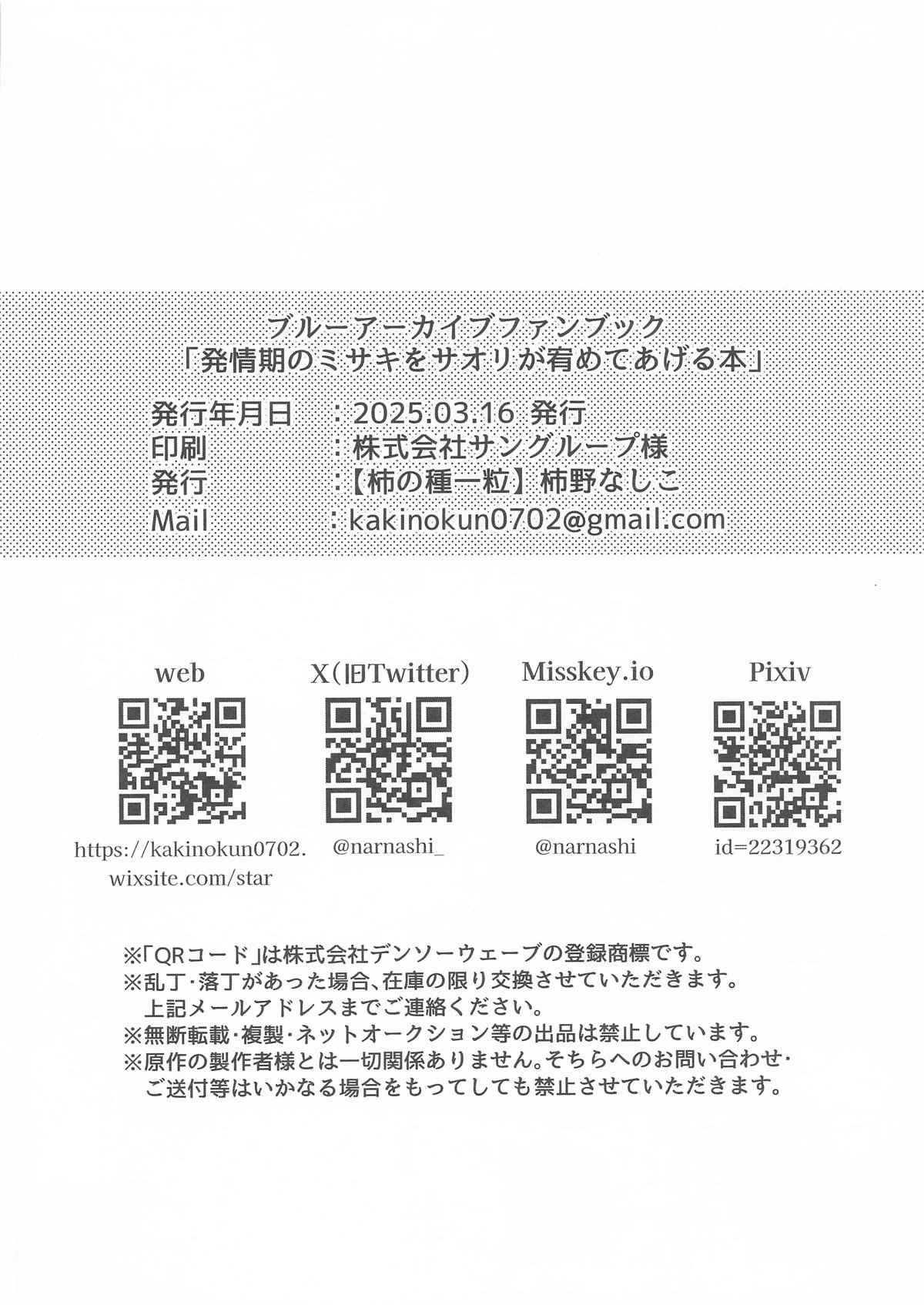 発情期のミサキをサオリが宥めてあげる本 page 9 featuring misaki imashino blue archive parody - yuri females only hentai manga - read online free