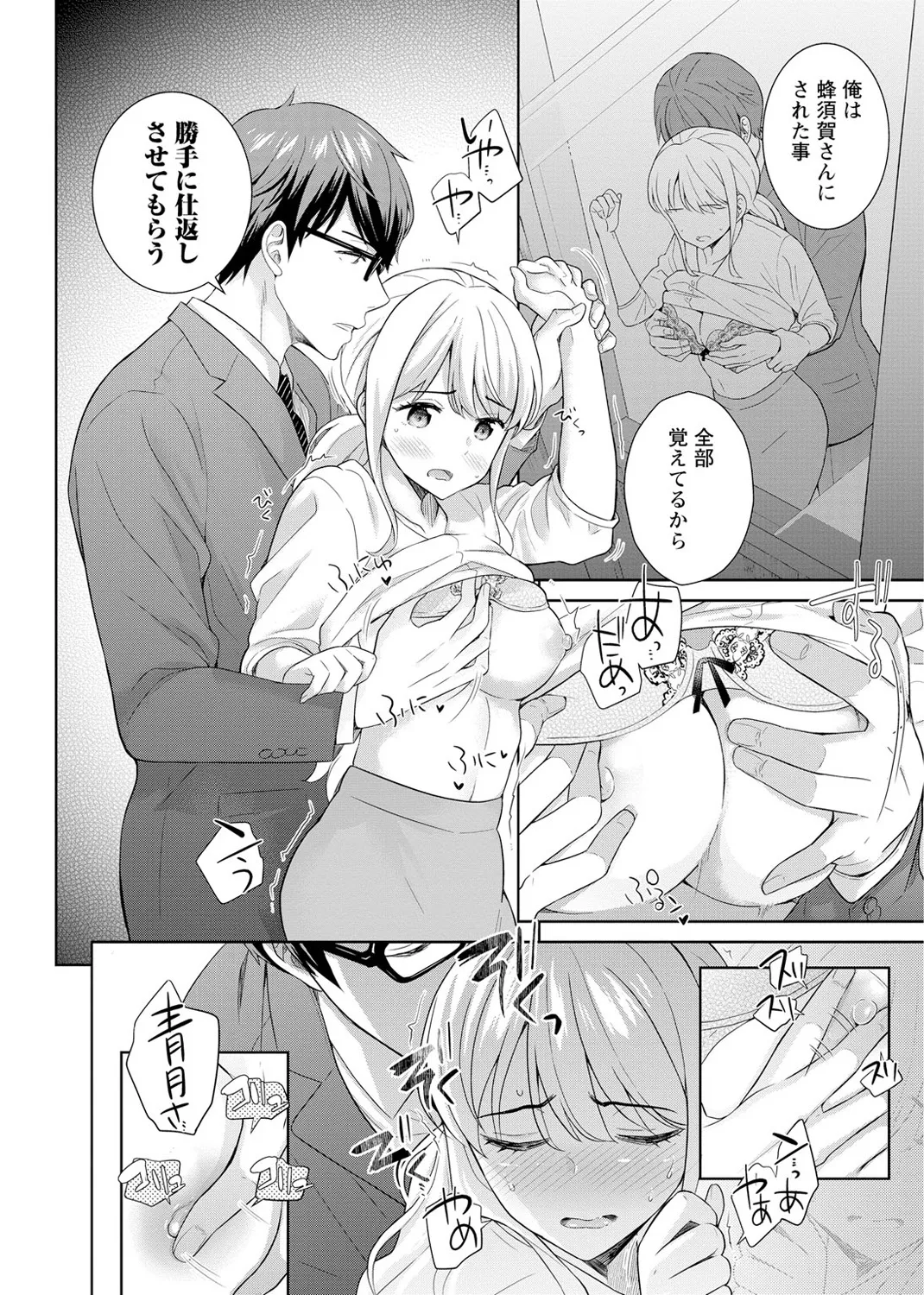 [Uesugi Kyoushirou] Saikai Osananajimi no Fukushuu Ecchi ~Office de Nurasare Irerarechau~  [Gassatsuban] 1 - Page 22