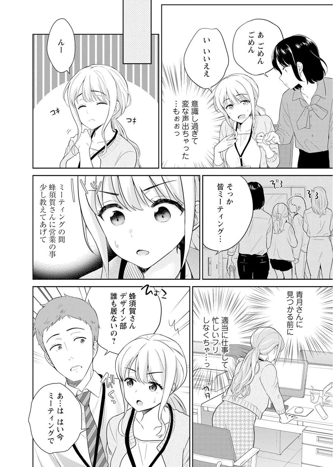 [Uesugi Kyoushirou] Saikai Osananajimi no Fukushuu Ecchi ~Office de Nurasare Irerarechau~  [Gassatsuban] 1 - Page 38