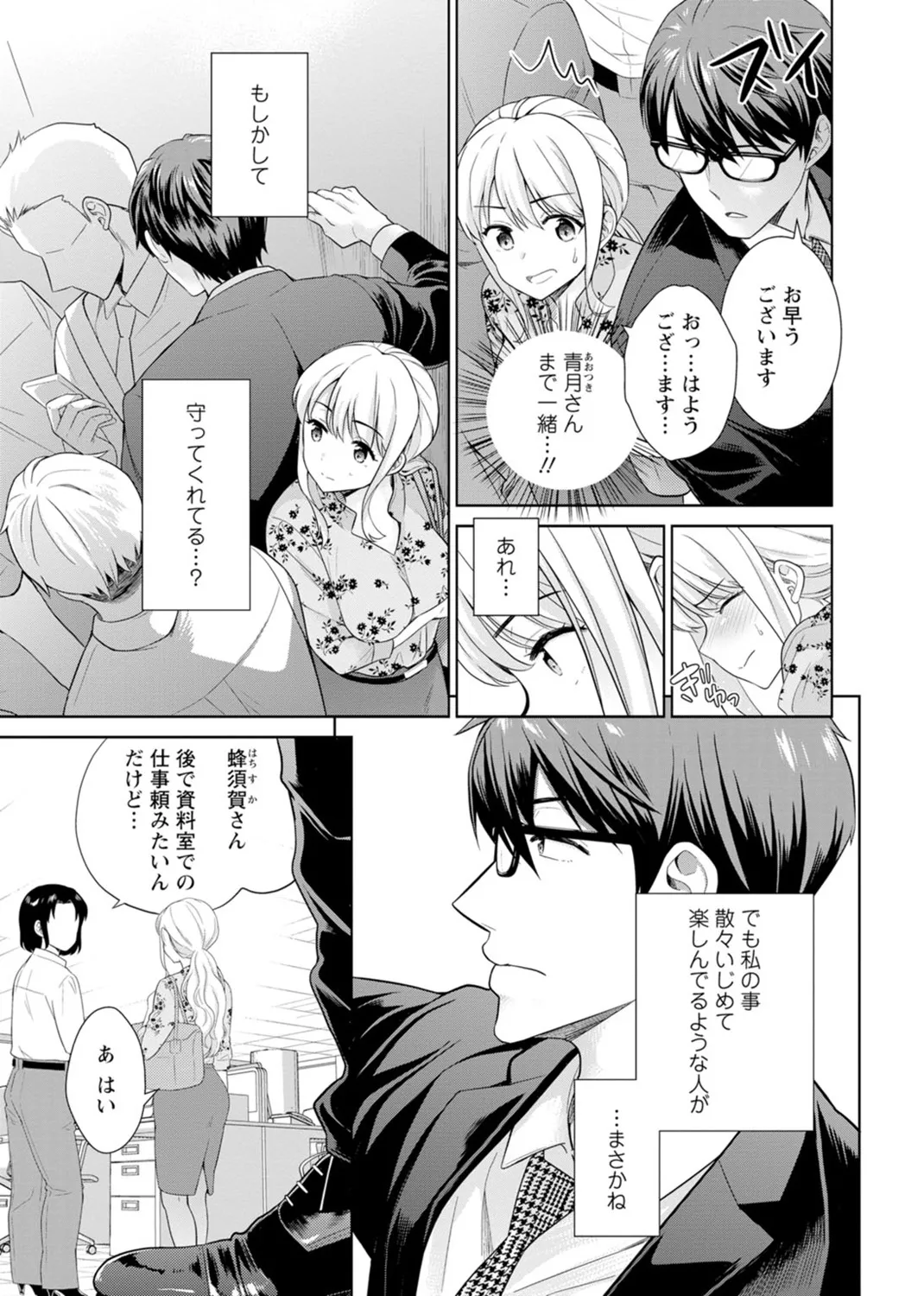 [Uesugi Kyoushirou] Saikai Osananajimi no Fukushuu Ecchi ~Office de Nurasare Irerarechau~  [Gassatsuban] 1 page 57 - sole female pantyhose hentai manga - read online free