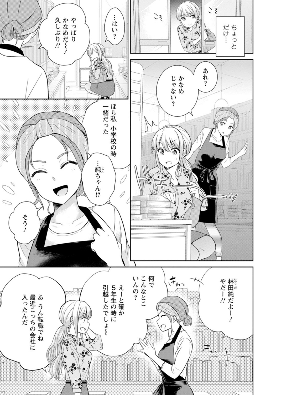 [Uesugi Kyoushirou] Saikai Osananajimi no Fukushuu Ecchi ~Office de Nurasare Irerarechau~  [Gassatsuban] 1 page 77 - sole female pantyhose hentai manga - read online free