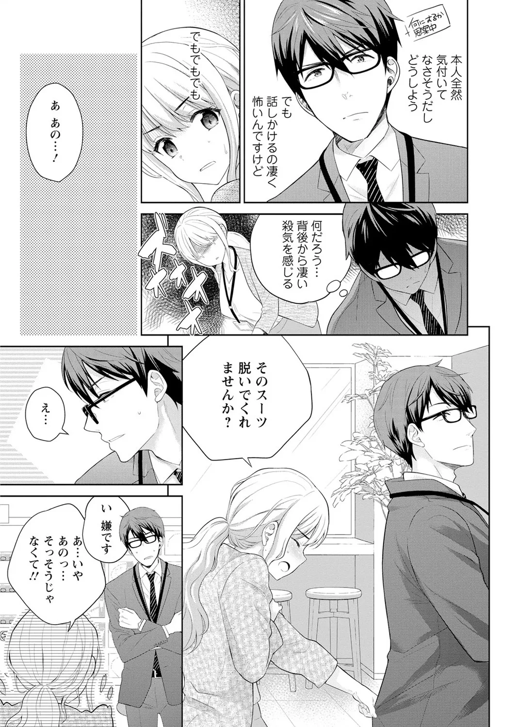 [Uesugi Kyoushirou] Saikai Osananajimi no Fukushuu Ecchi ~Office de Nurasare Irerarechau~  [Gassatsuban] 1 - Page 9