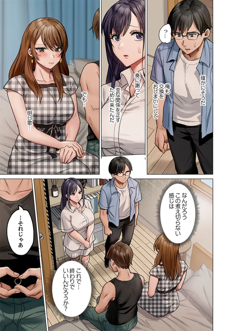 [Peter Mitsuru] Fuufu Koukan ~Ichido Shitara Modorenai... Otto yori Sugoi Kongai Sex~ 41-44 page 99 - nakadashi full color hentai manga - read online free