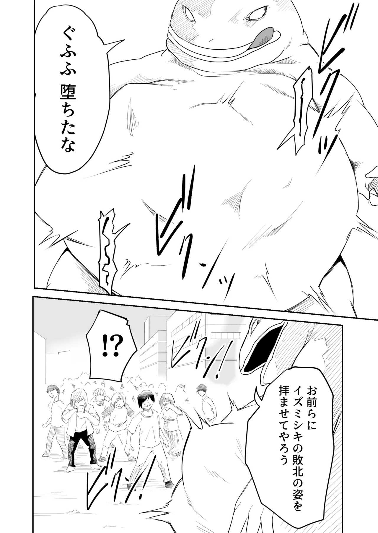 Kikou Senshi Izumishiki 3 - Page 18