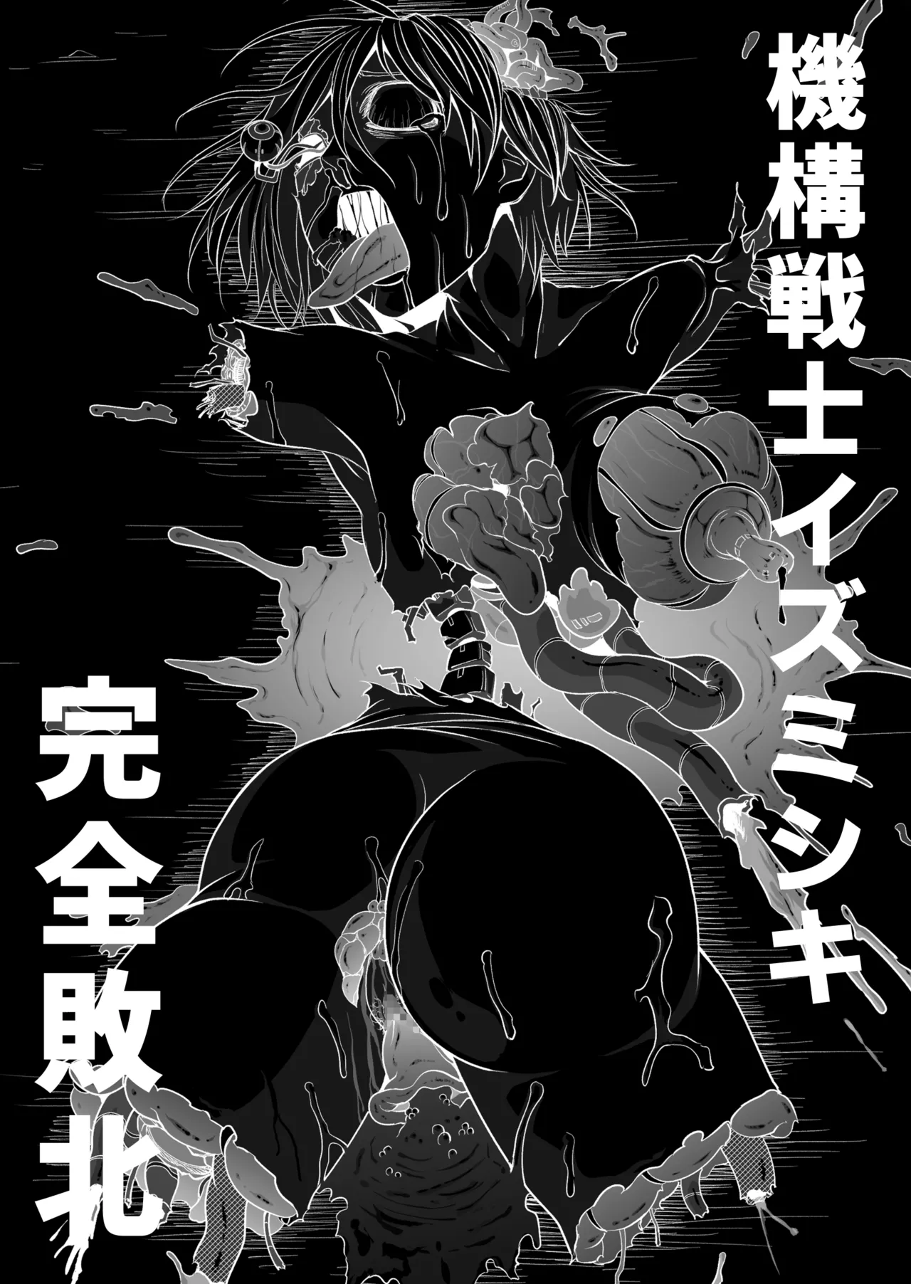 Kikou Senshi Izumishiki 5 - Page 30