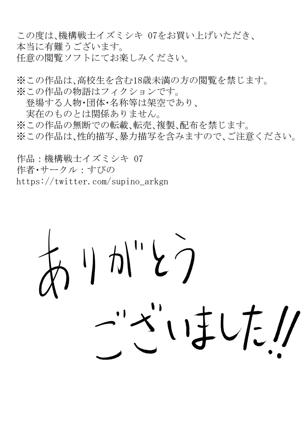 Kikou Senshi Izumishiki 7 page 43 original parody - robot guro hentai manga - read online free